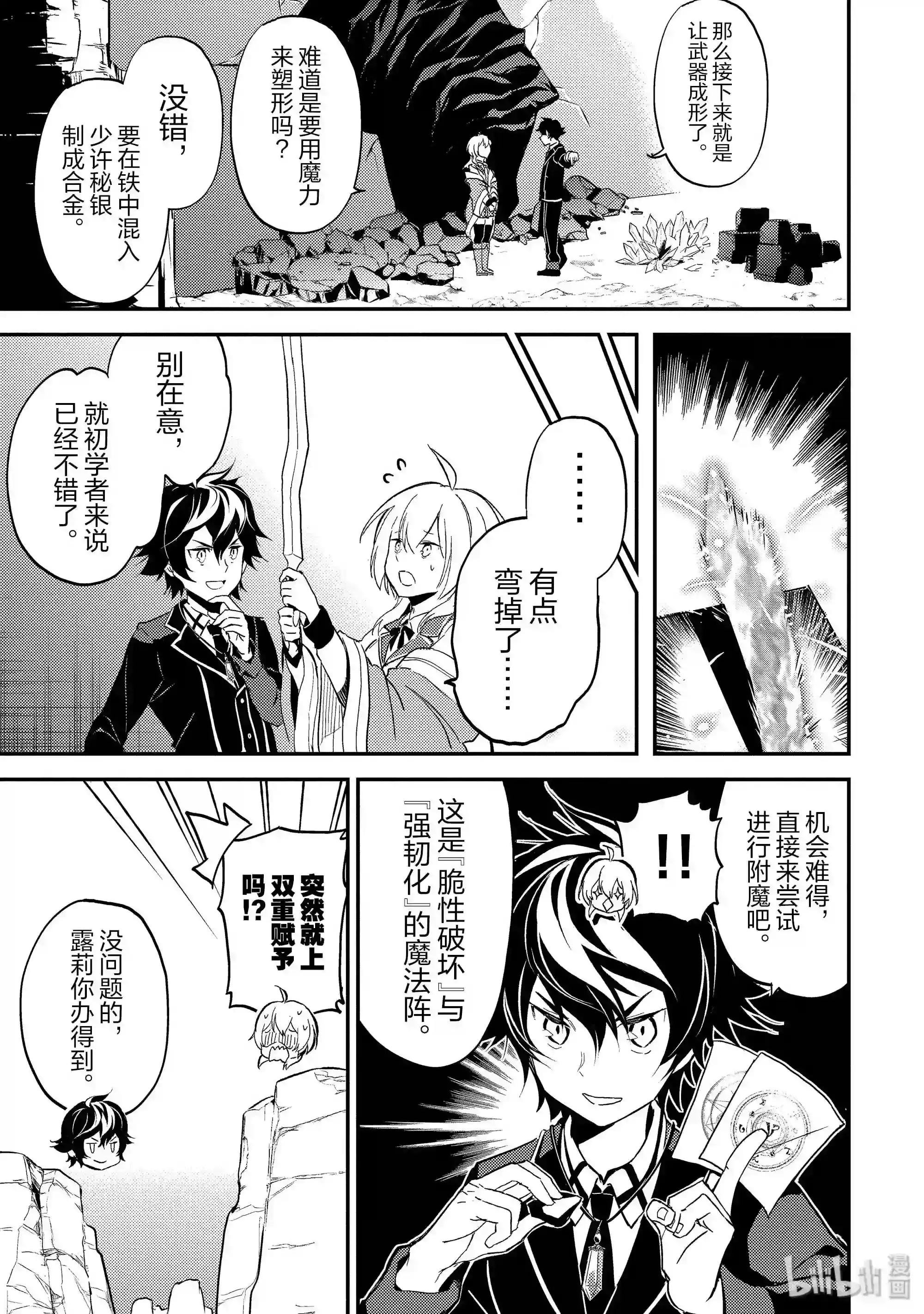 8-3 最强贤者,锻炼小组成员3