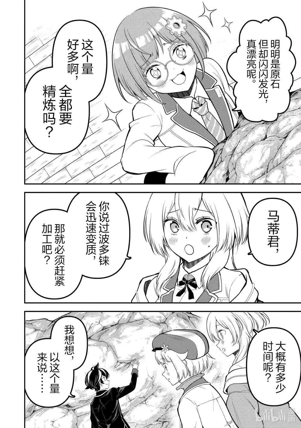 81-3 最强贤者，获得稀有矿石