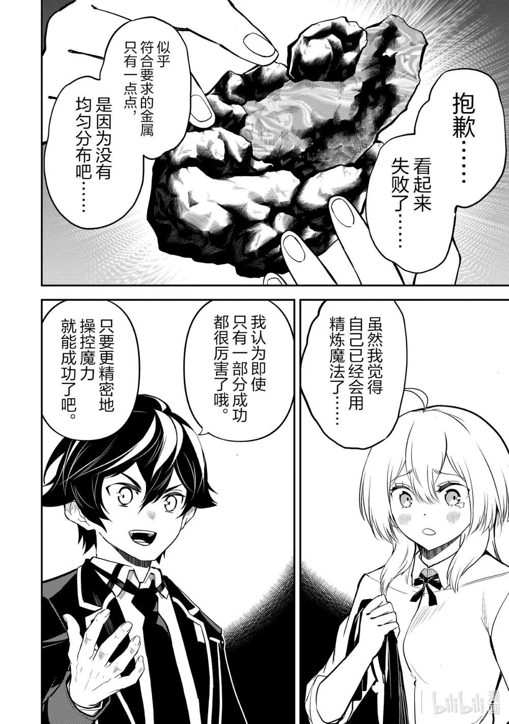 82-5 最强贤者，进行锻造