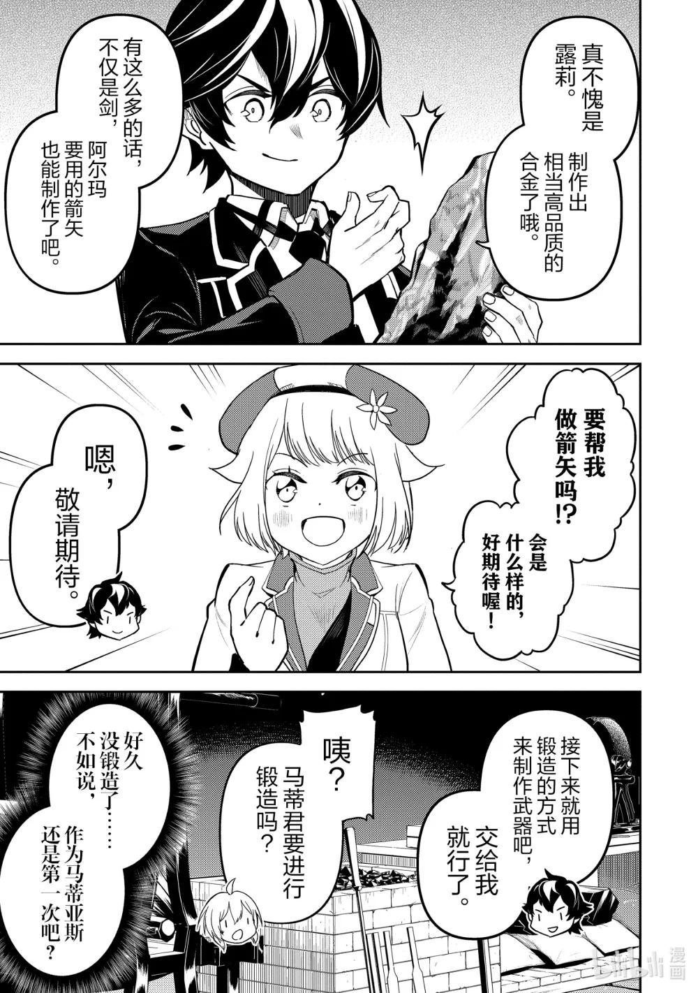 82-5 最强贤者，进行锻造