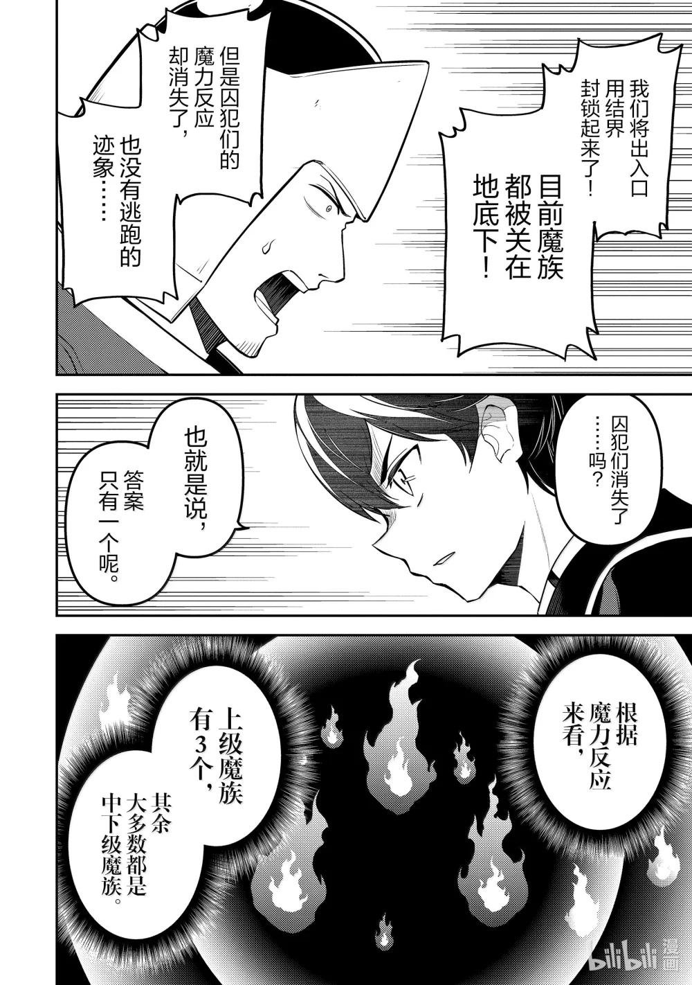 86-2 最强贤者，被针对