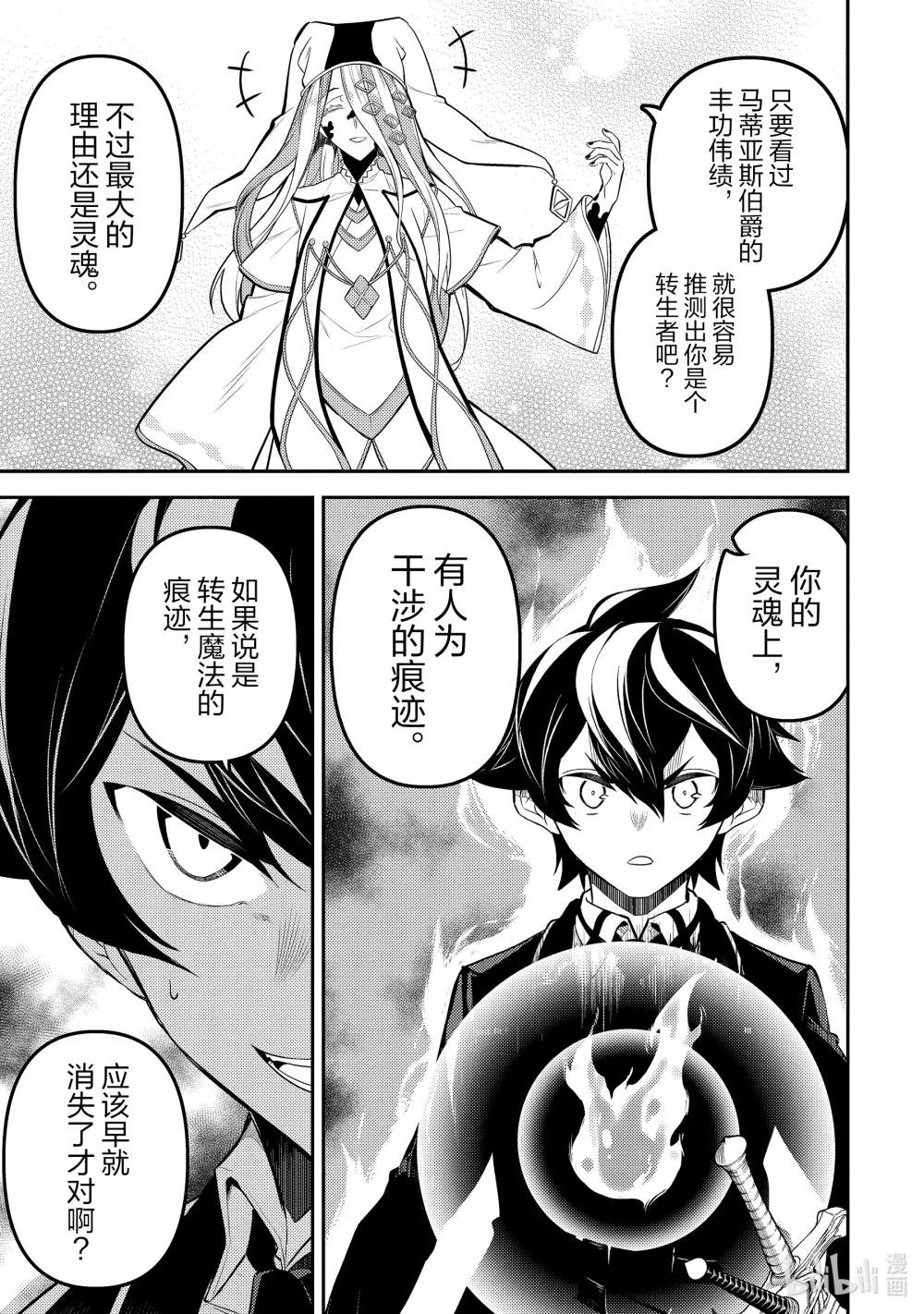 87-4 最强贤者，相遇