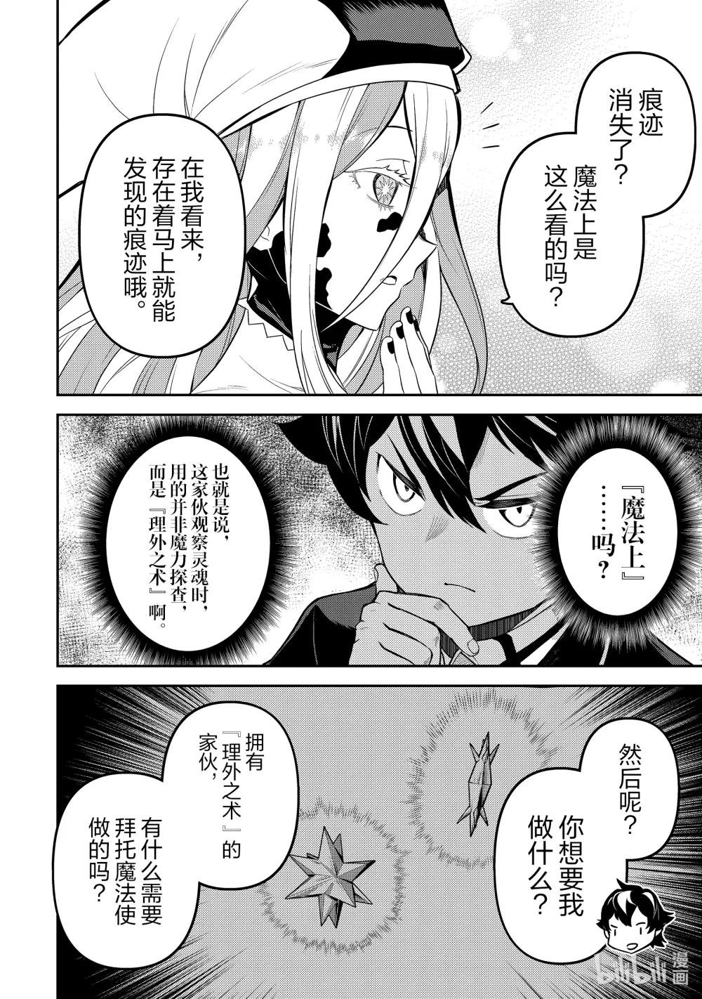 87-4 最强贤者，相遇