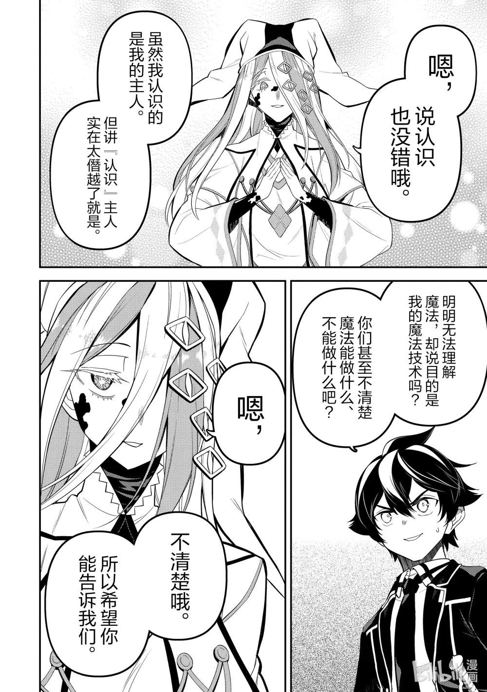 87-4 最强贤者，相遇