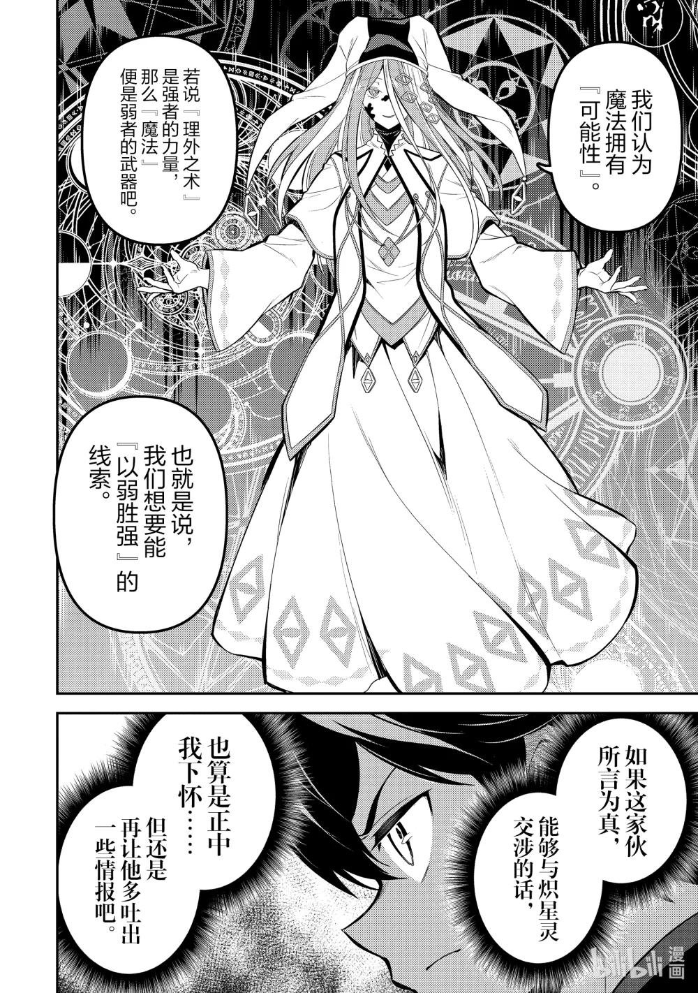 87-4 最强贤者，相遇
