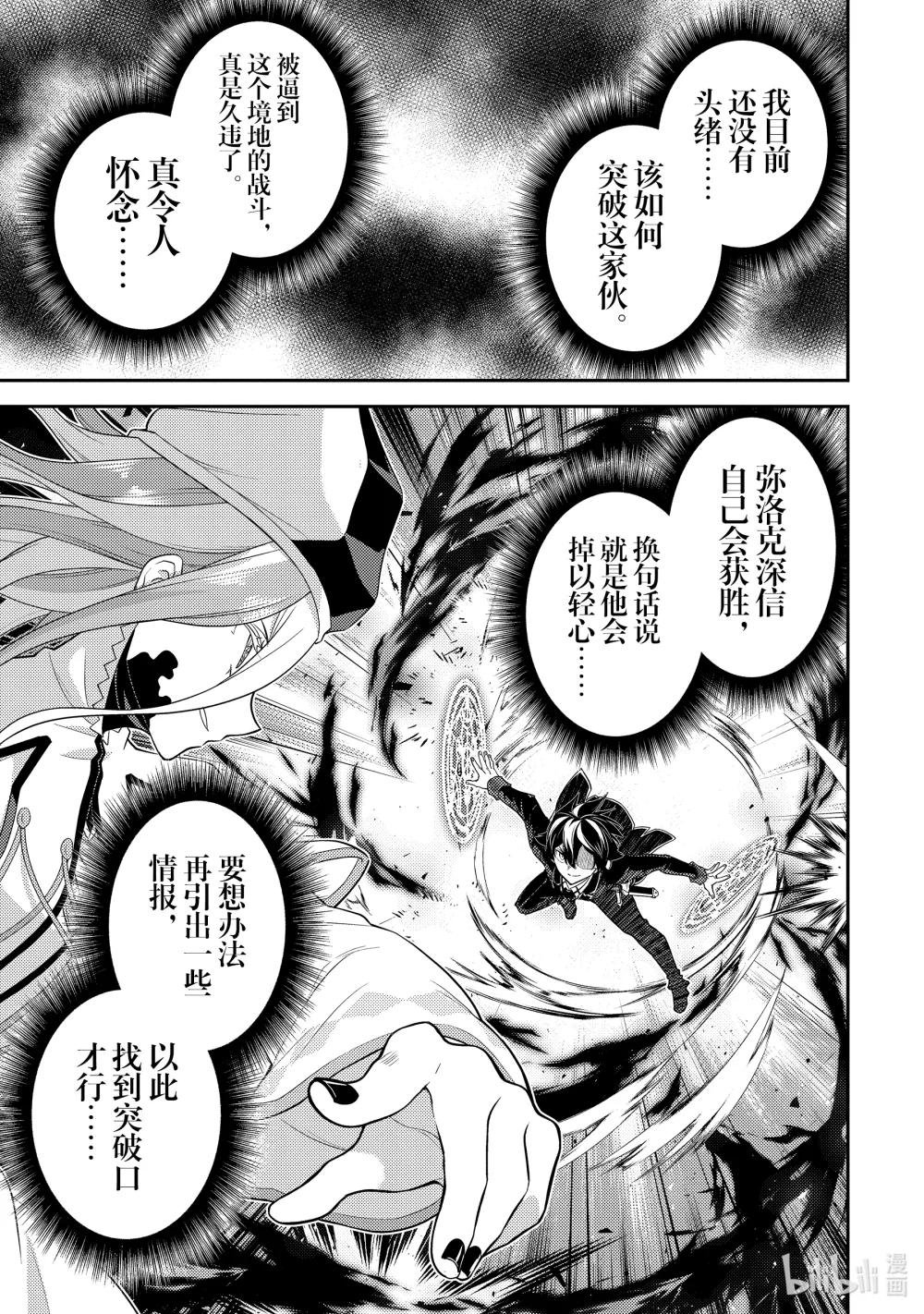 89-2 最强贤者，陷入苦战