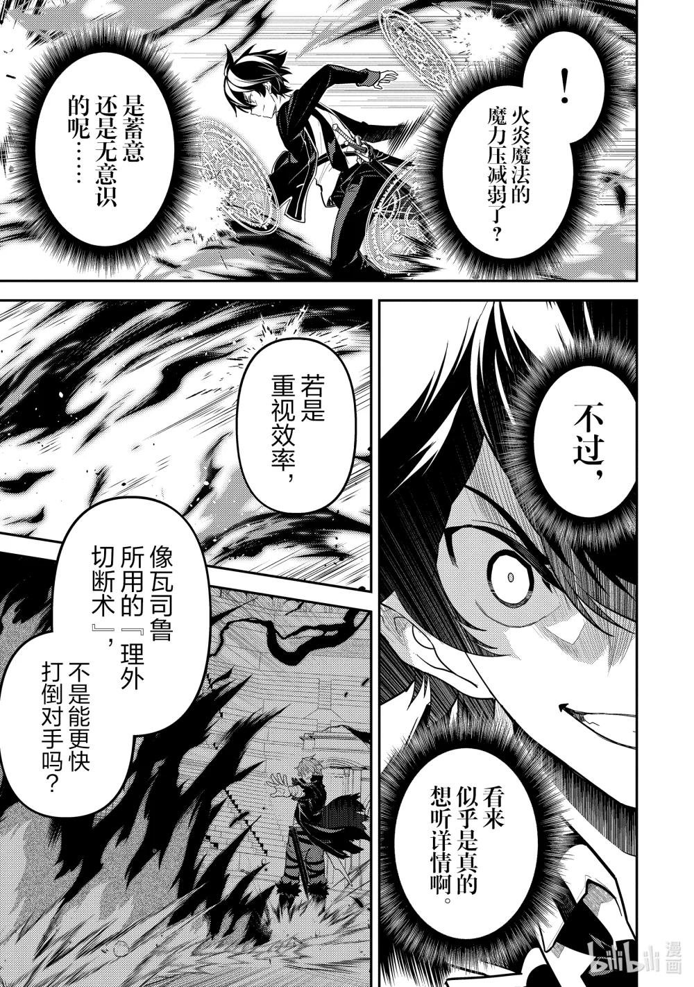89-2 最强贤者，陷入苦战