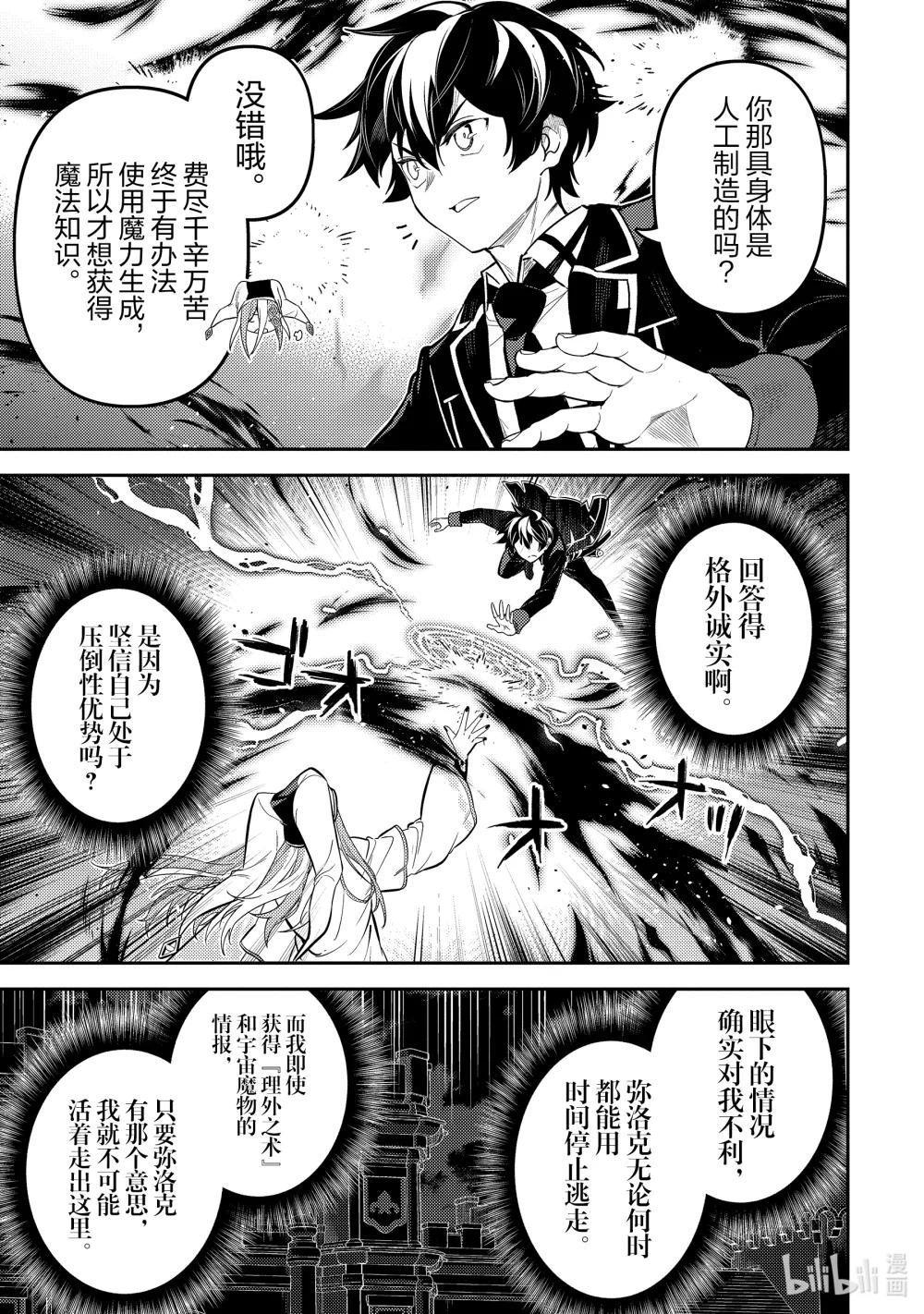 89-2 最强贤者，陷入苦战