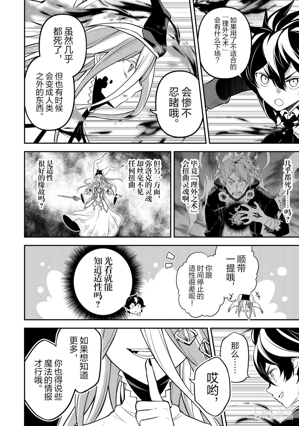 89-2 最强贤者，陷入苦战