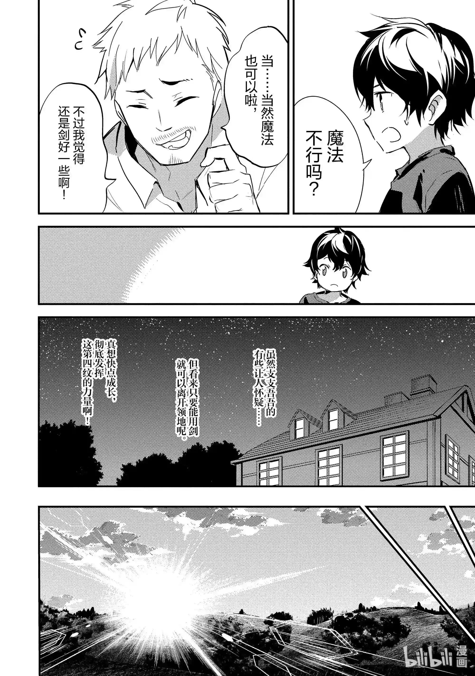 1-3 最强贤者,转生3