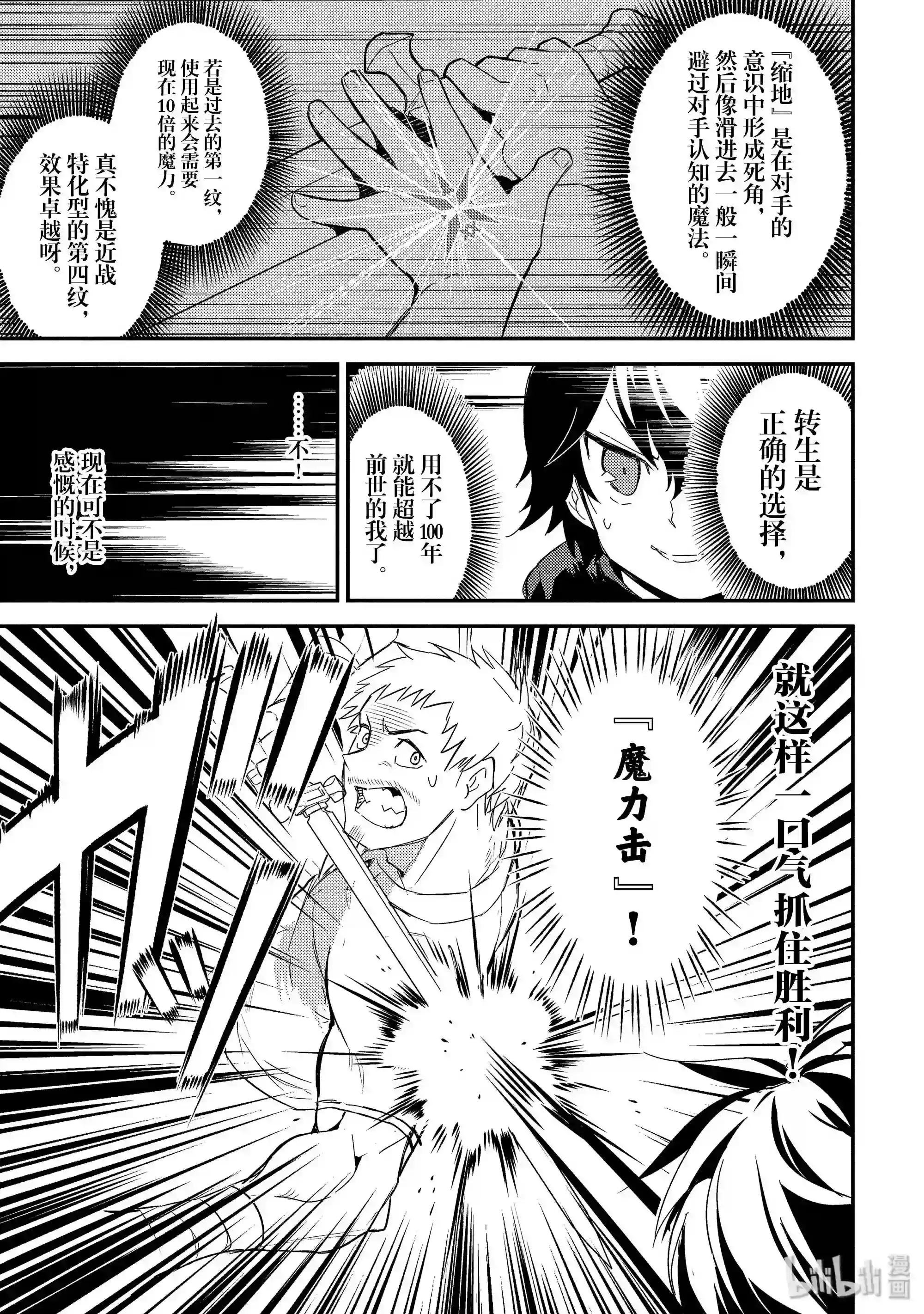 1-3 最强贤者,转生3