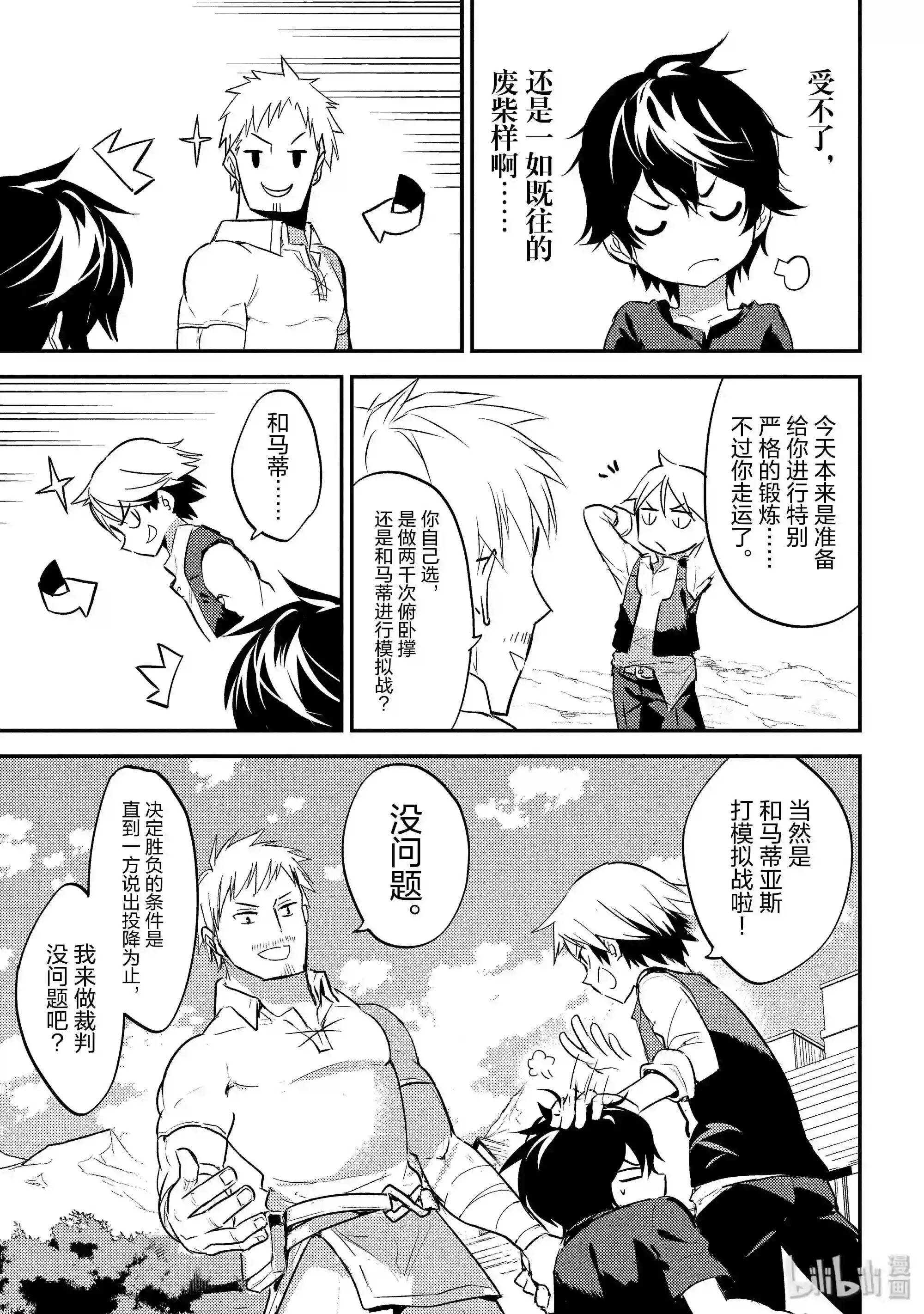 1-3 最强贤者,转生3