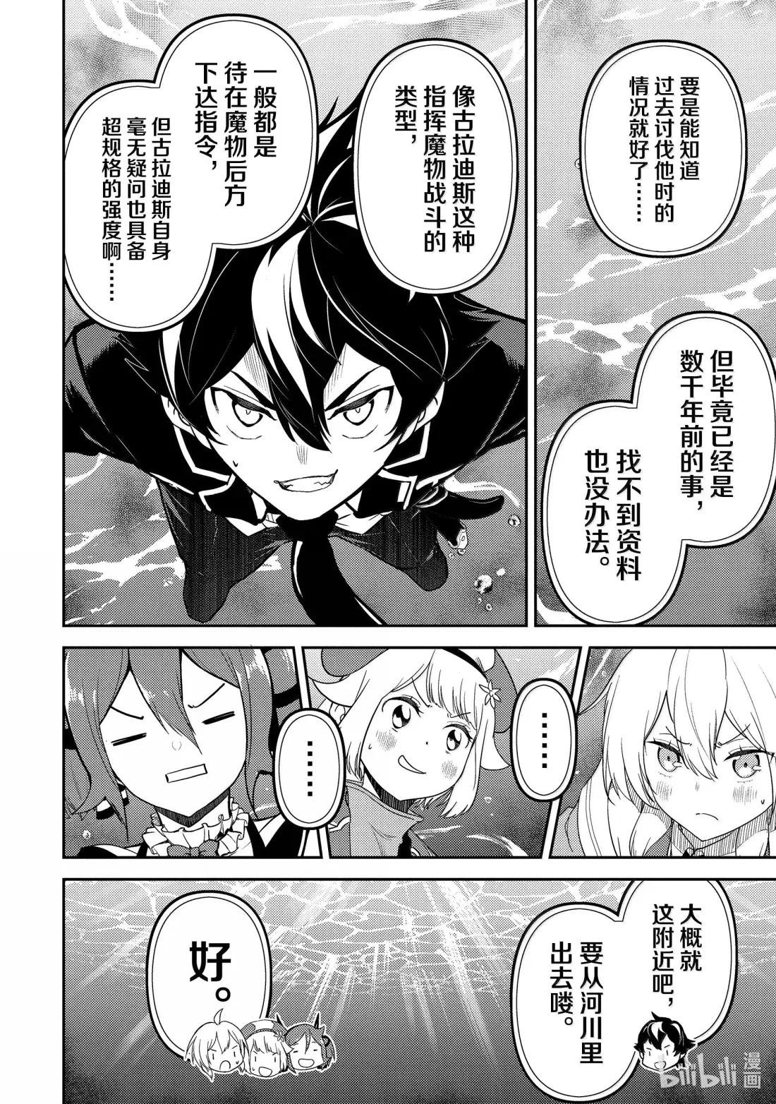 92-4 最强贤者，潜入