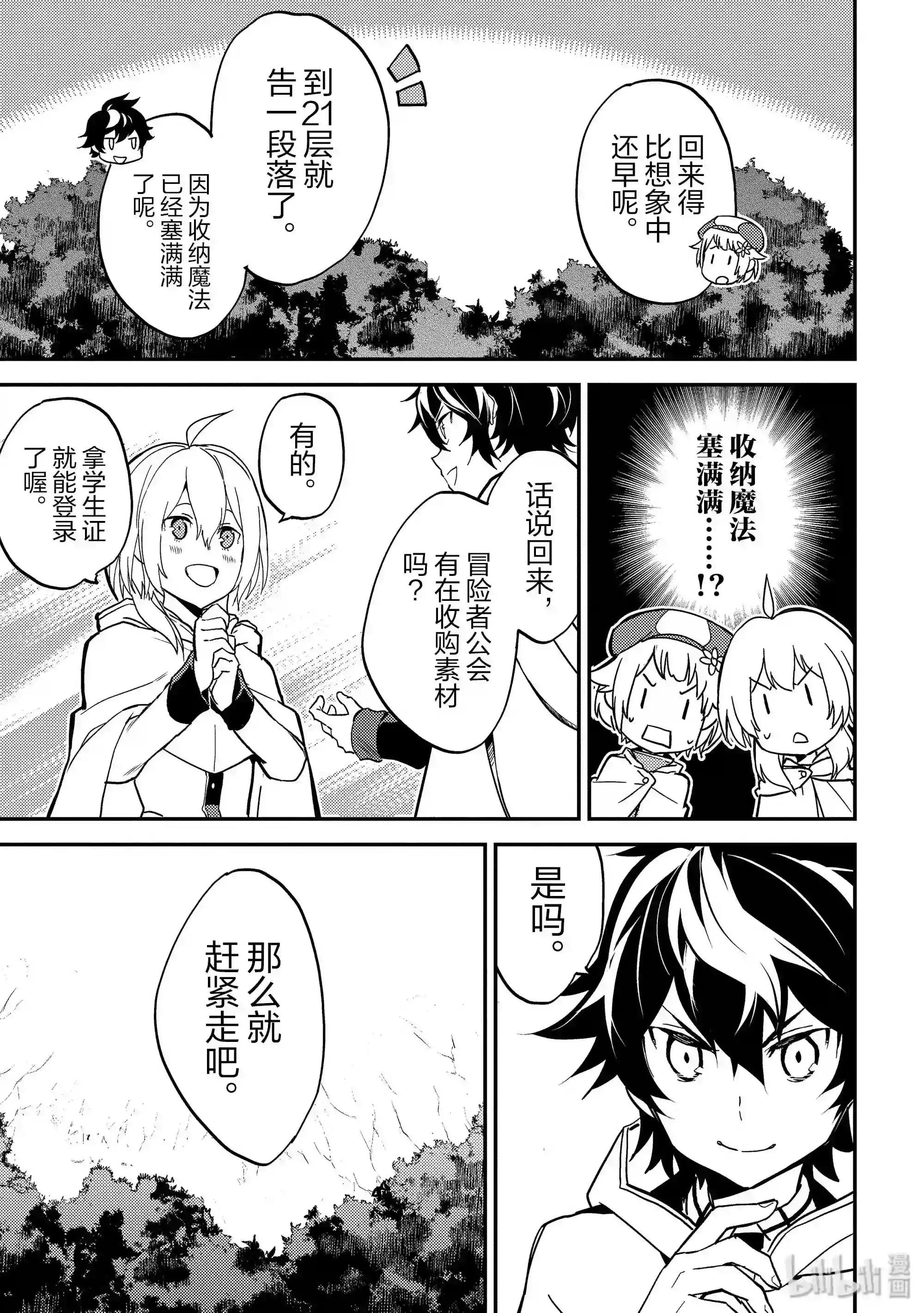 10-3 最强贤者,穿过迷宫3