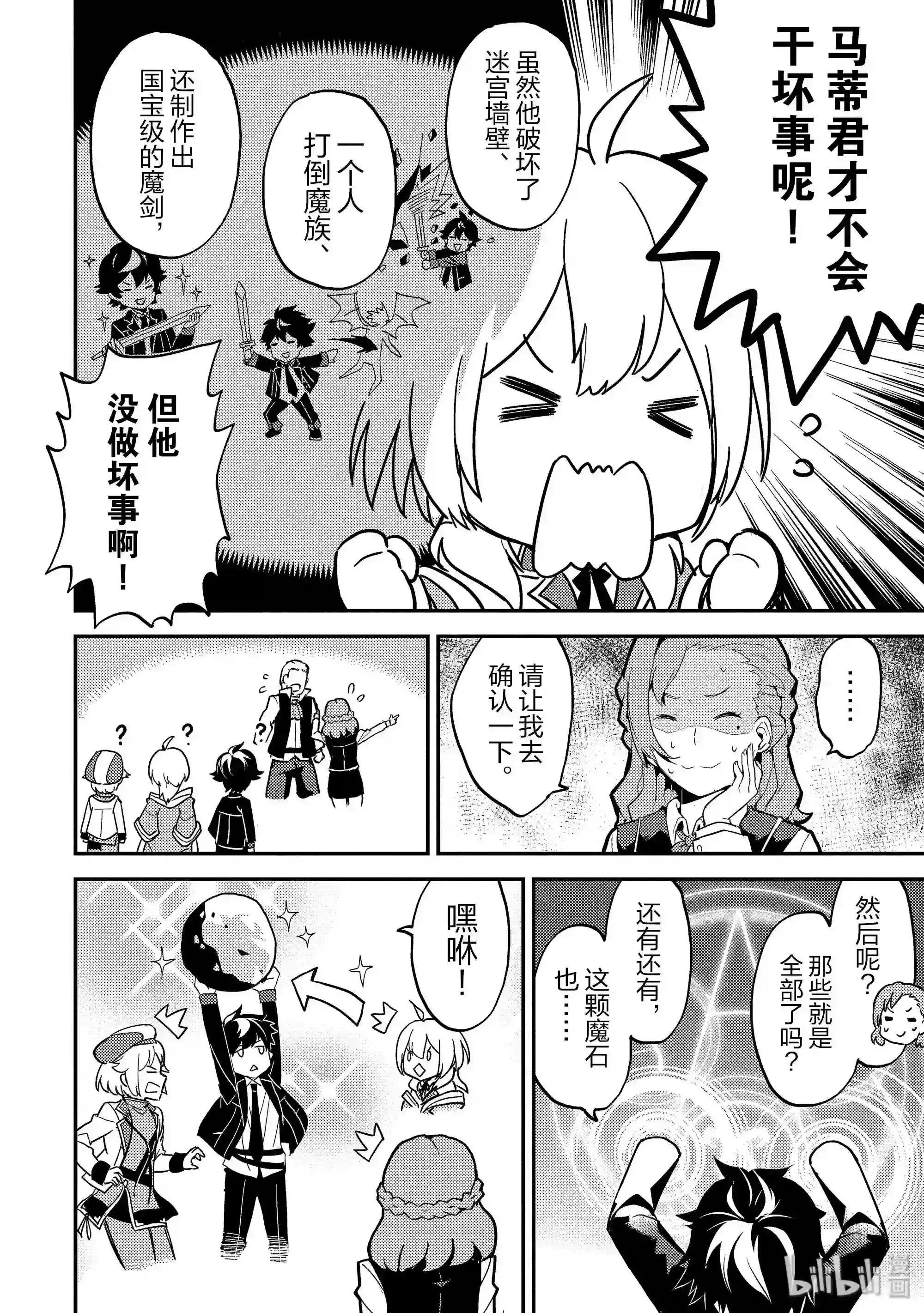 10-4 最强贤者,穿过迷宫4