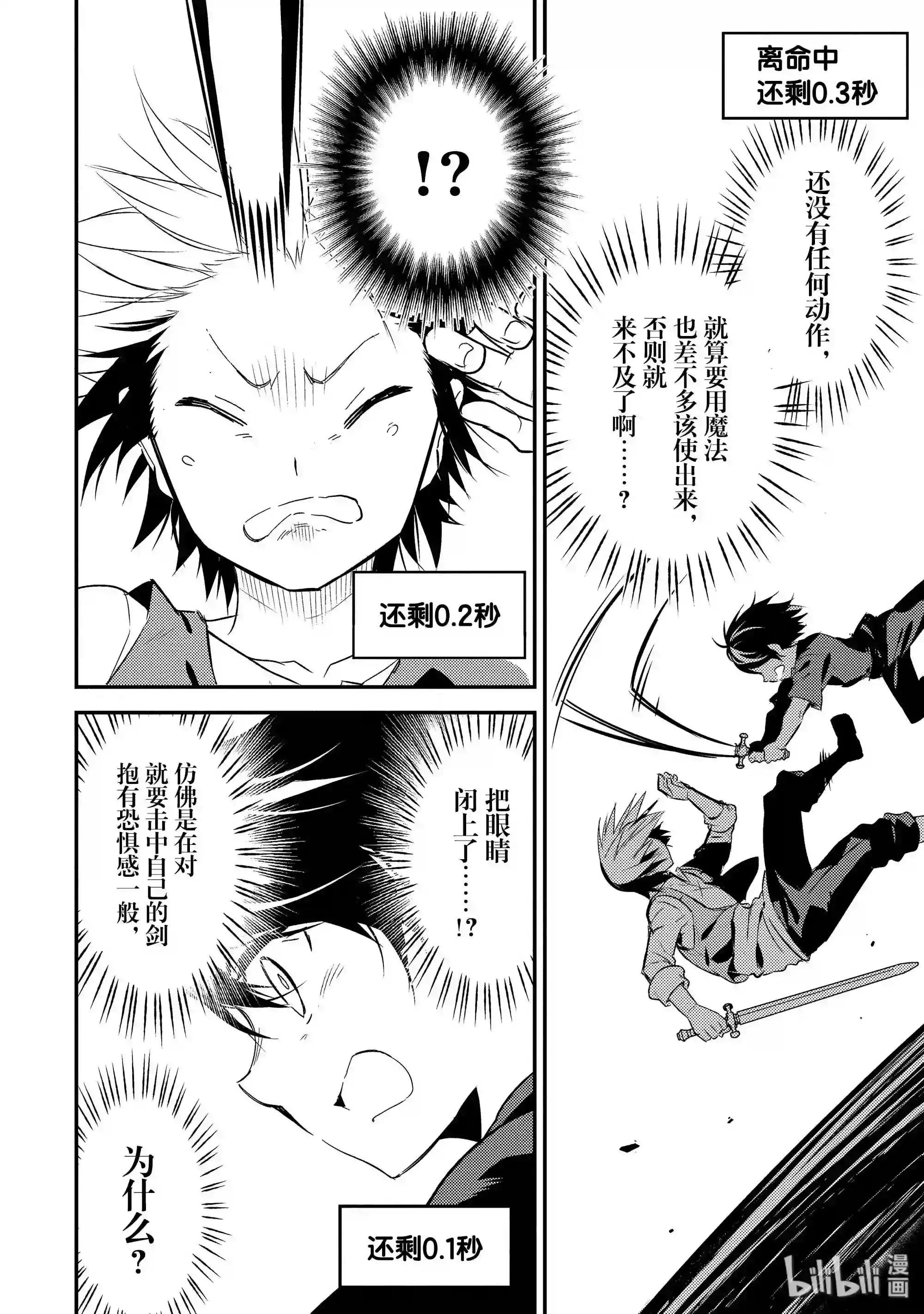 1-4 最强贤者,转生4