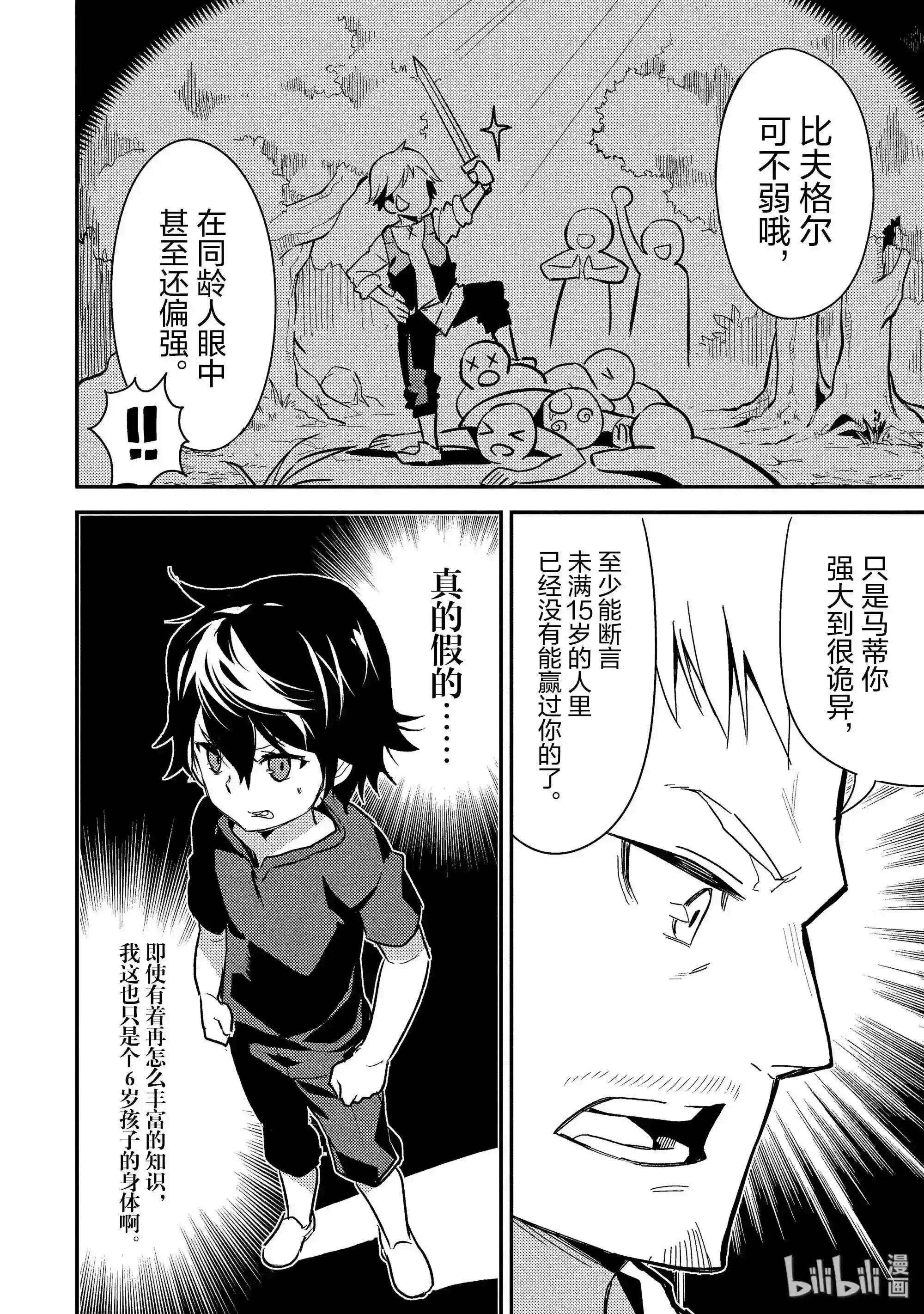 1-4 最强贤者,转生4