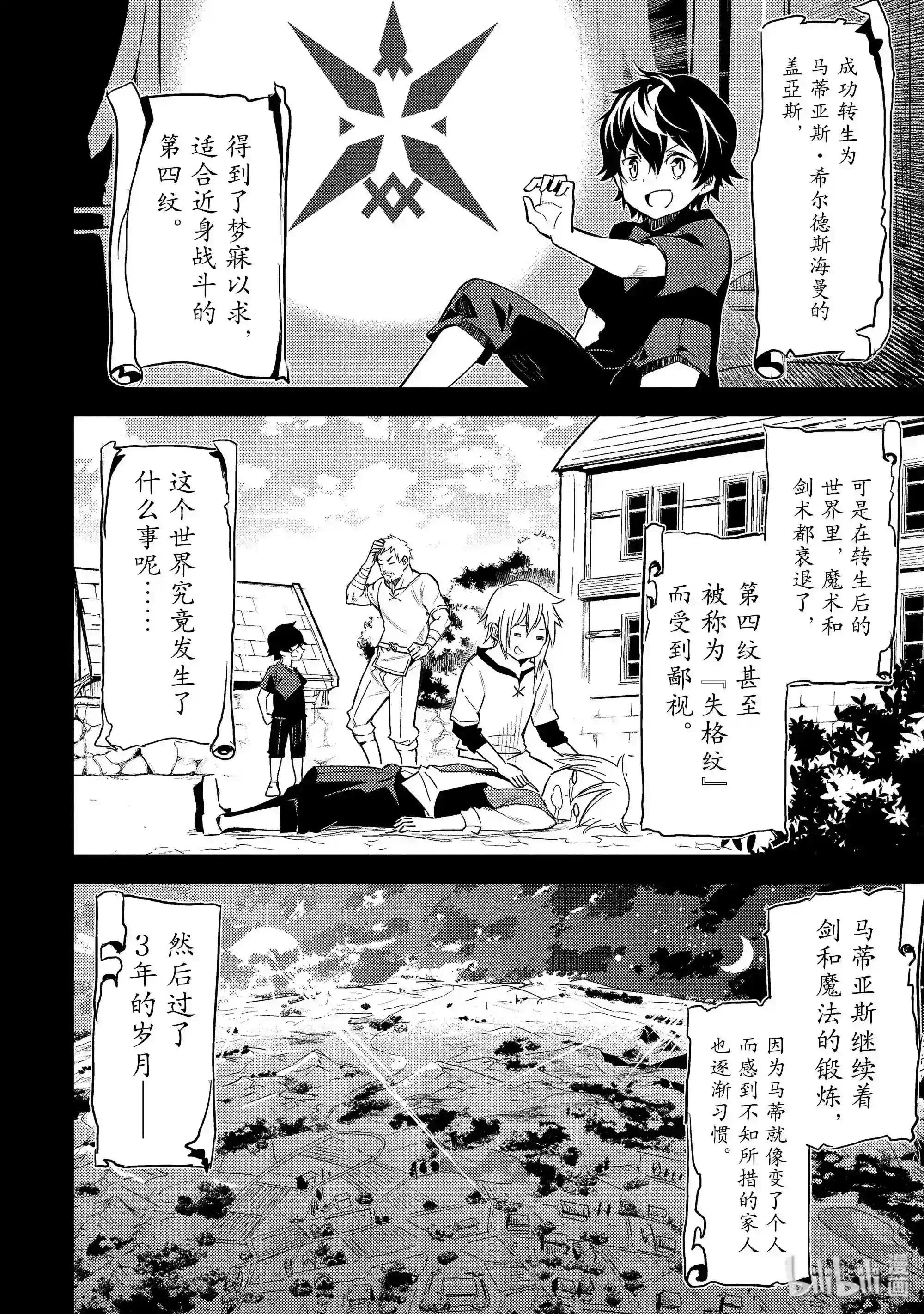 2-1 最强贤者,思考出两策1
