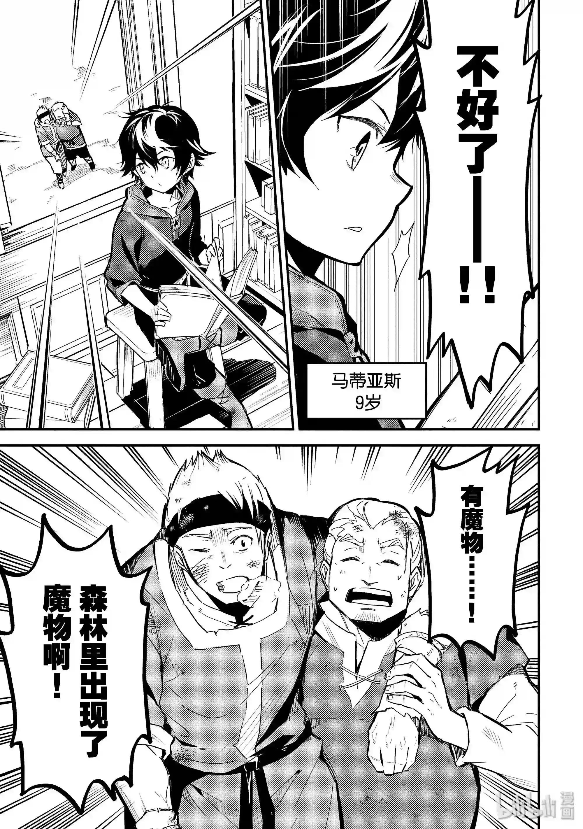 2-1 最强贤者,思考出两策1