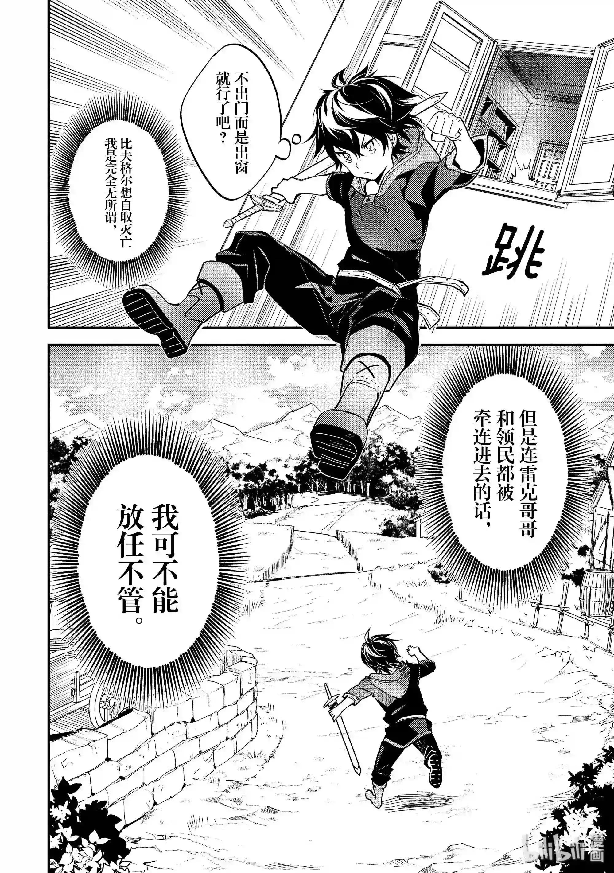 2-1 最强贤者,思考出两策1