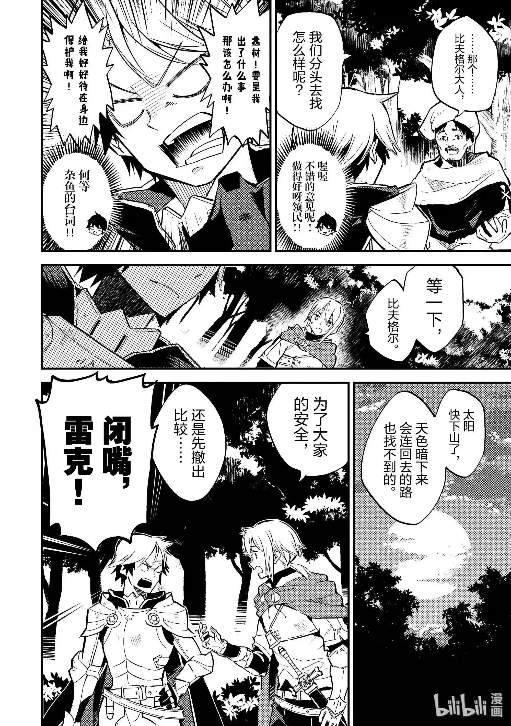 2-2 最强贤者,思考出两策2