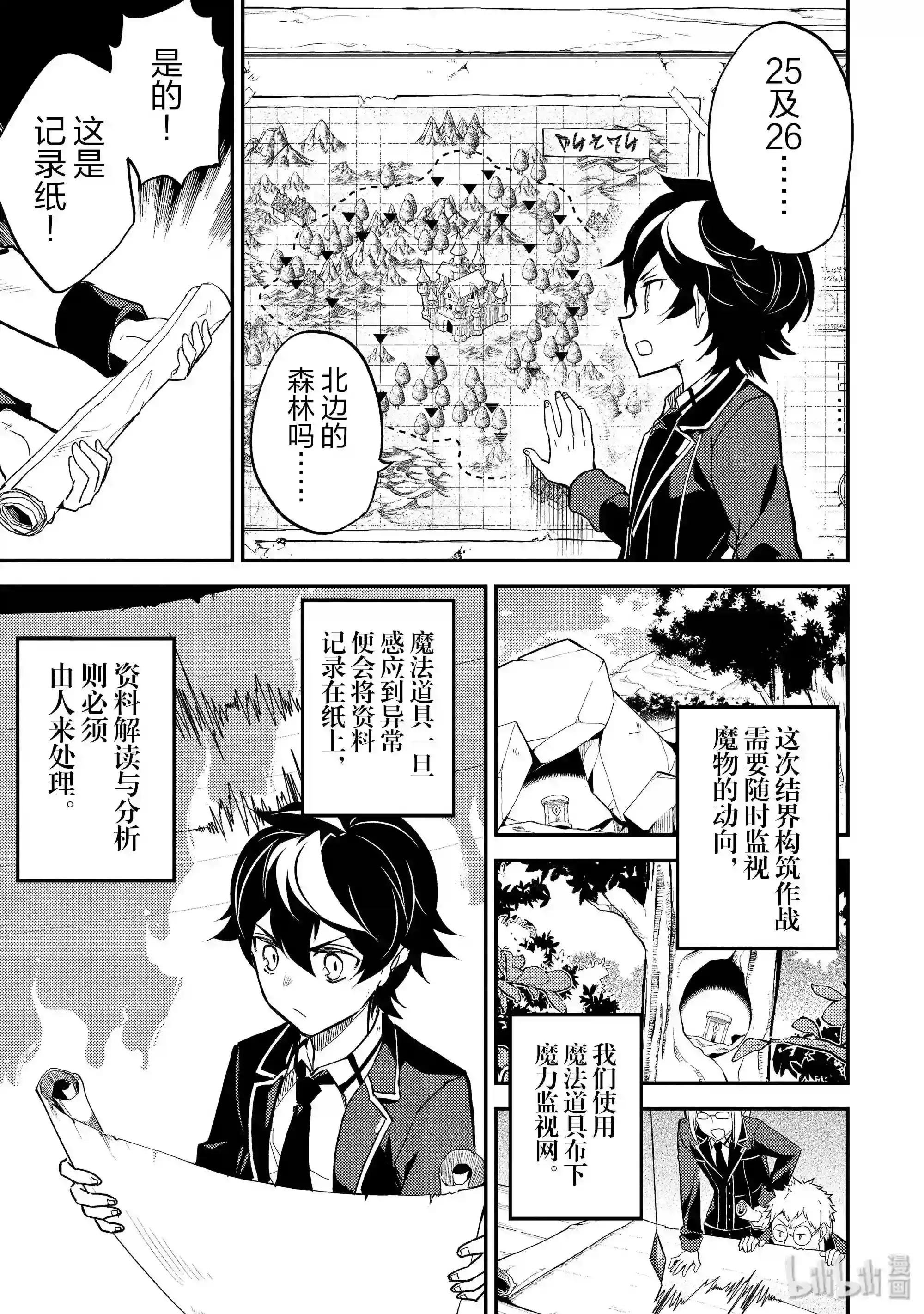 19-1 最强贤者,委任击退魔族1