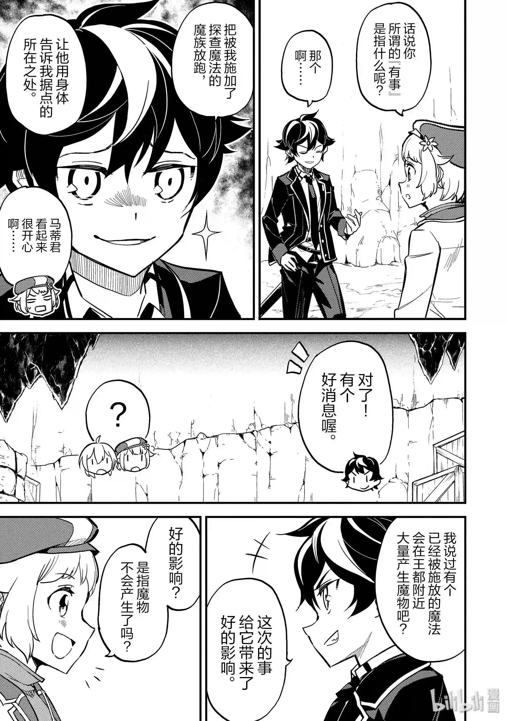 21-2 最强贤者,放跑魔族2