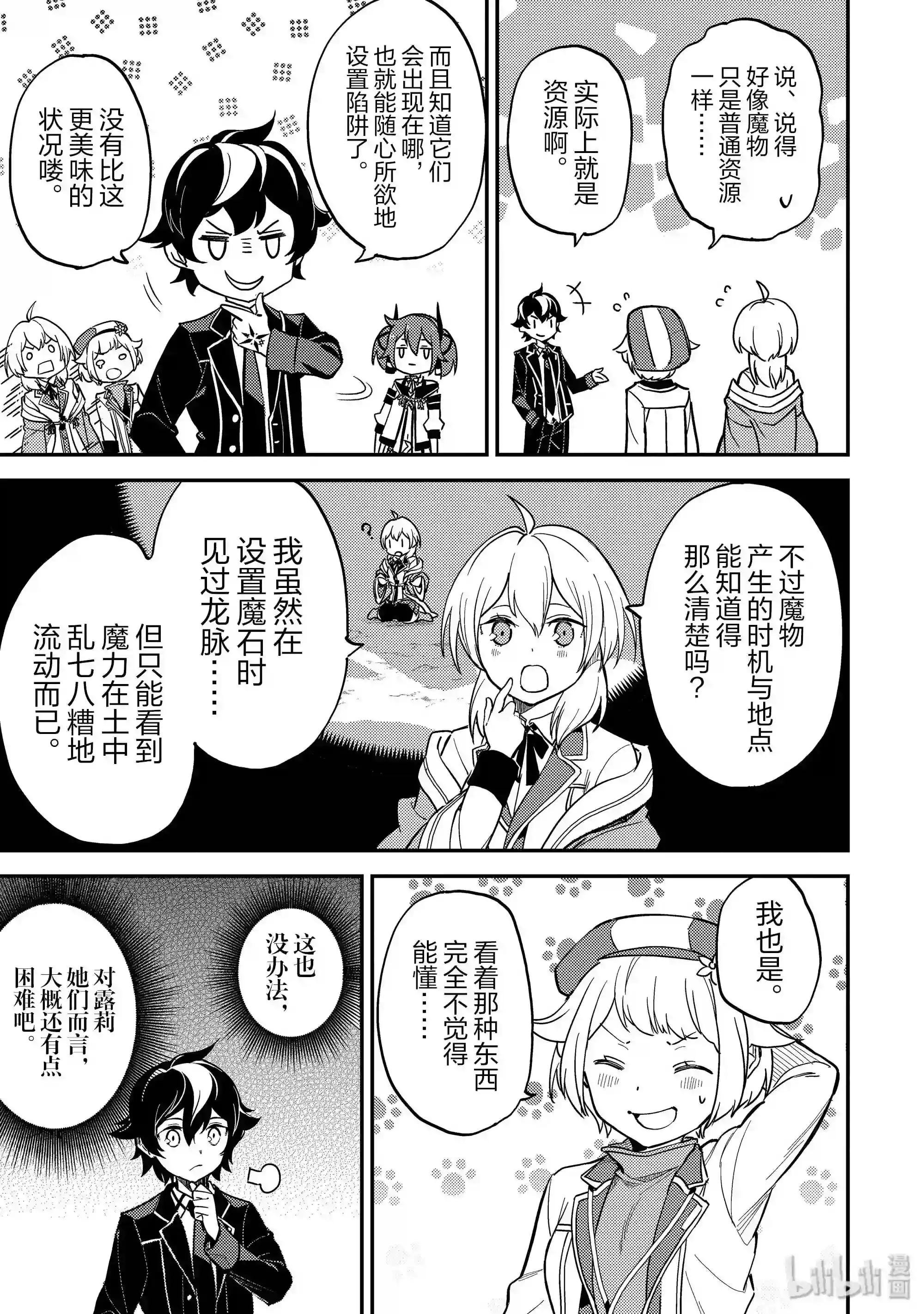 21-3 最强贤者,放跑魔族3