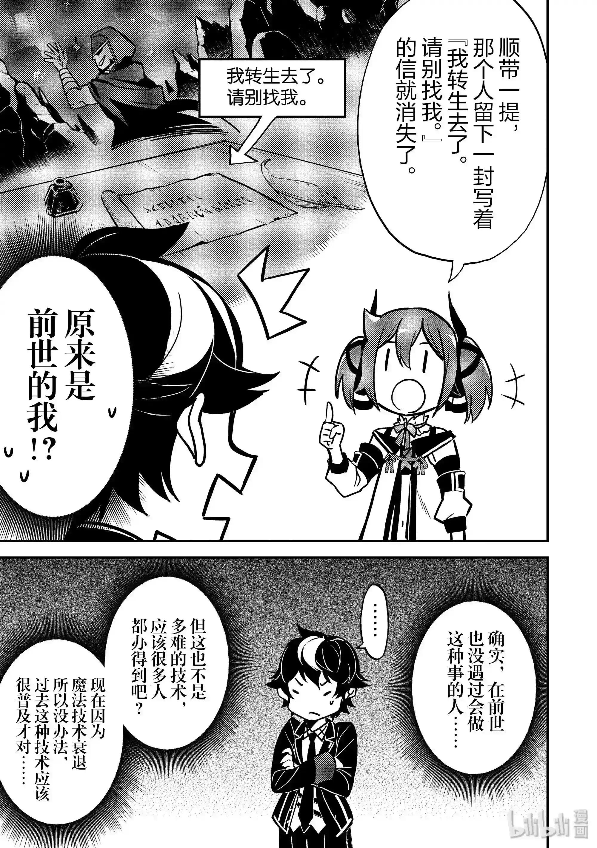 21-3 最强贤者,放跑魔族3