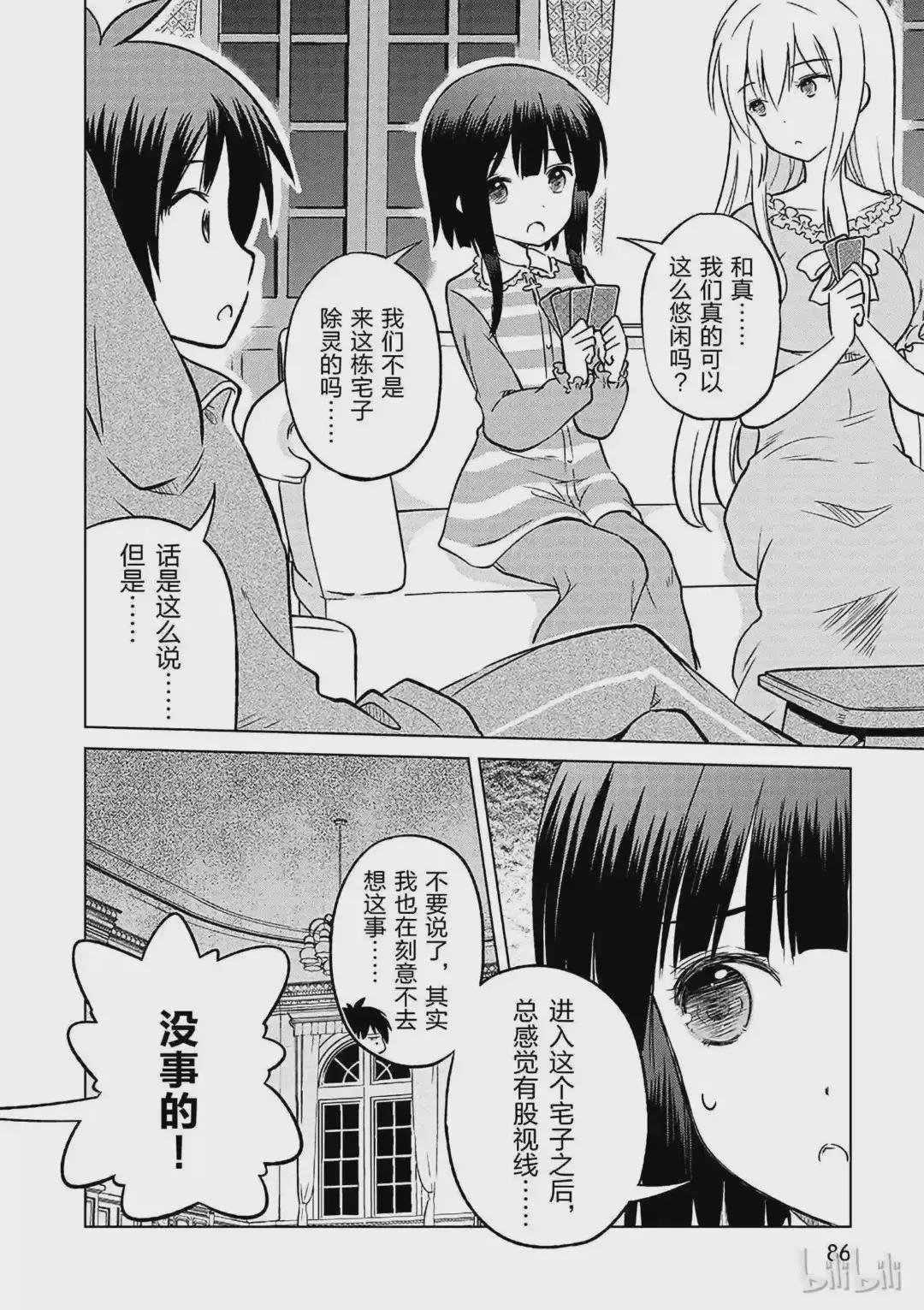 16 向这个幽灵少女伸出爱之手!