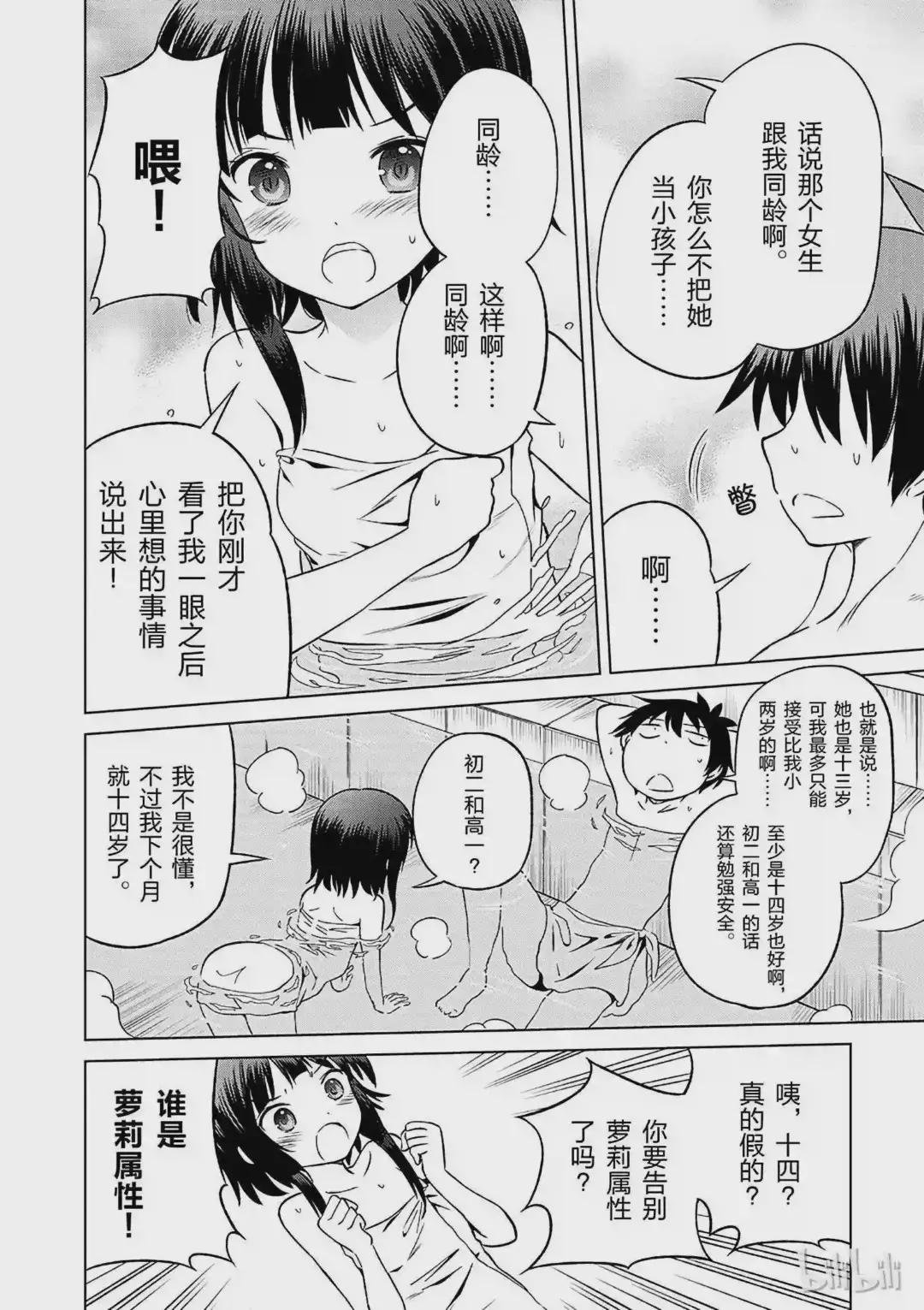 25 给这个红魔女孩献上一个朋友!①