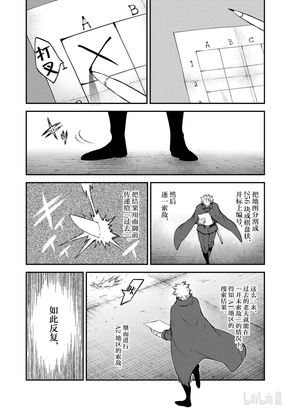 第102.5话 人外魔境 其一 后篇