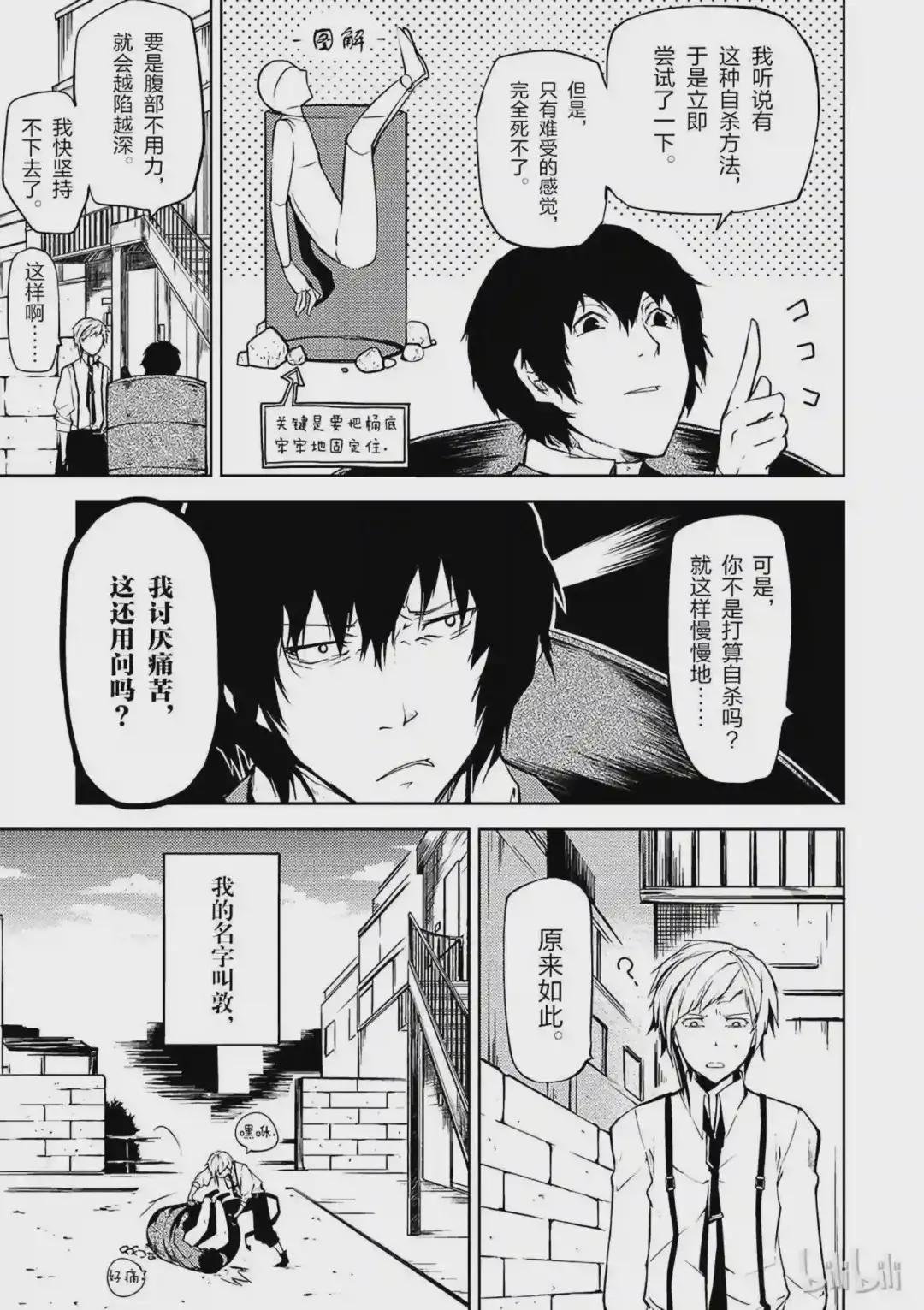 第2话 某颗炸弹
