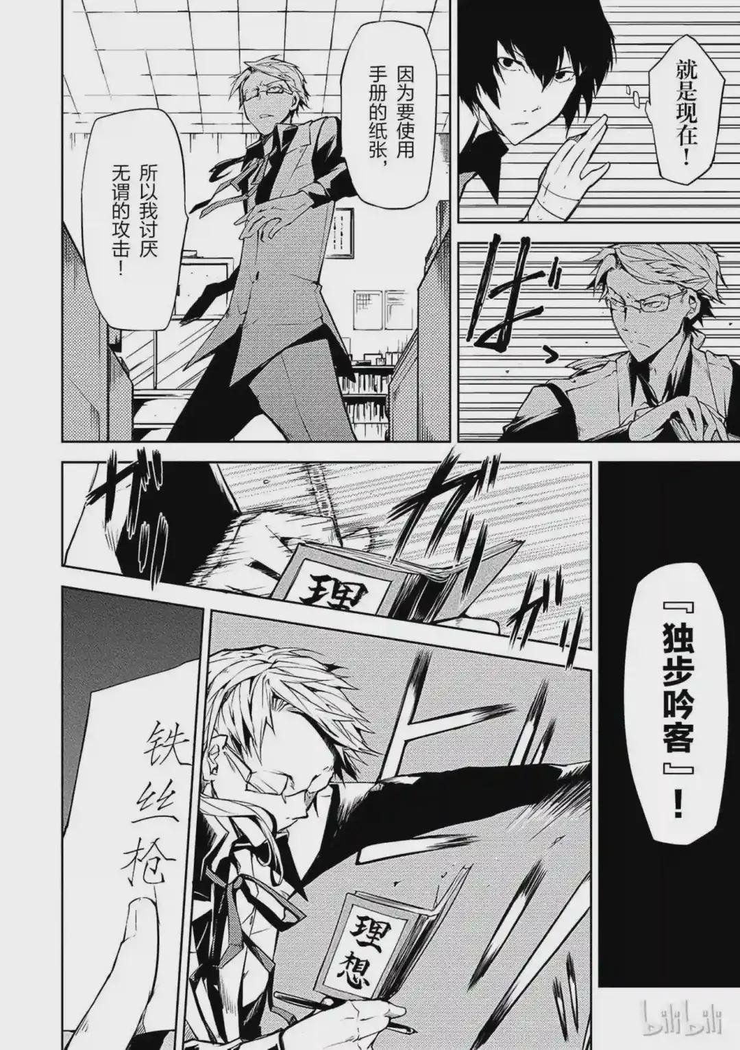 第2话 某颗炸弹