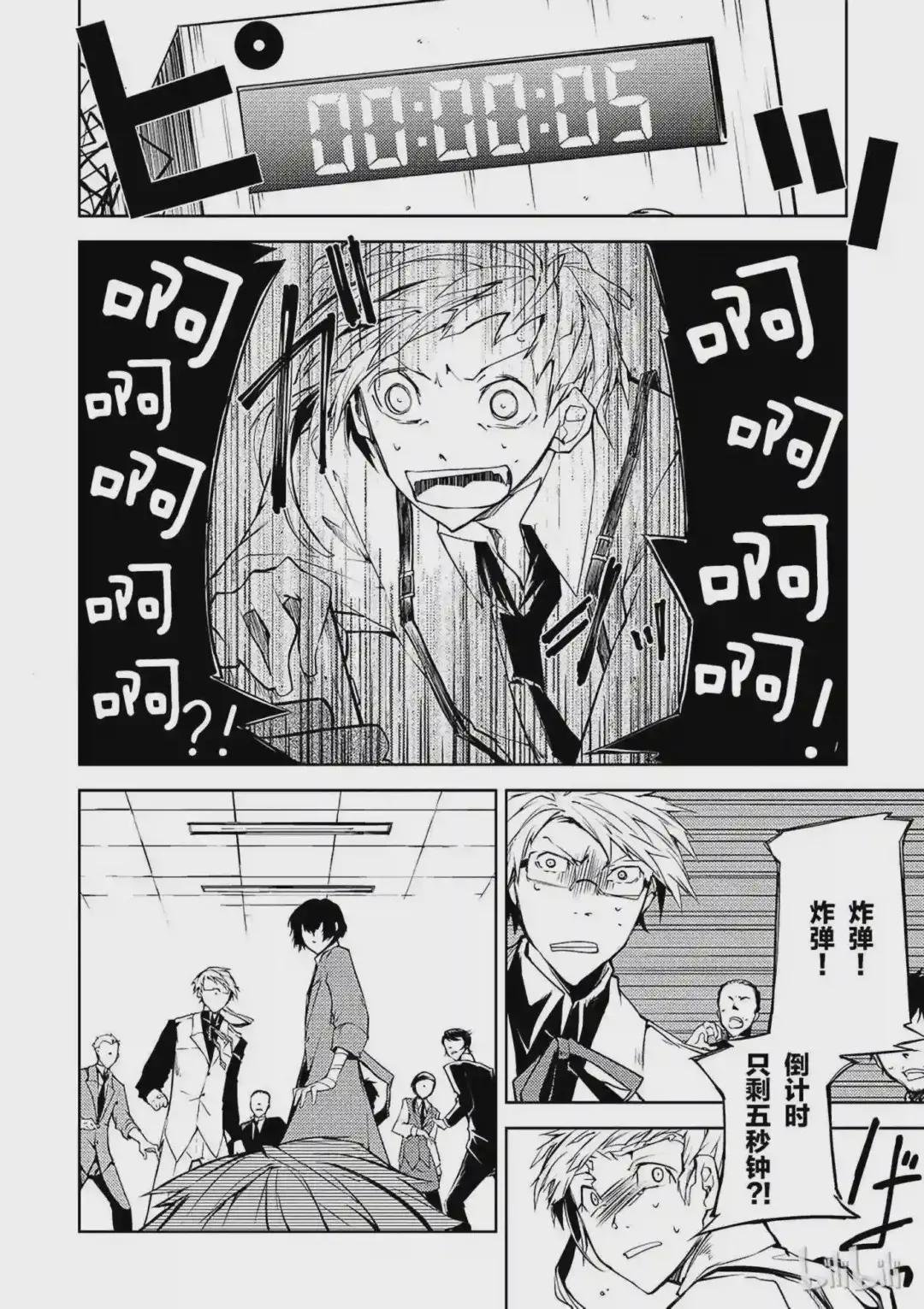 第2话 某颗炸弹