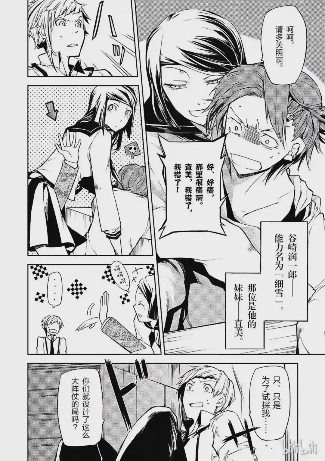 第2话 某颗炸弹