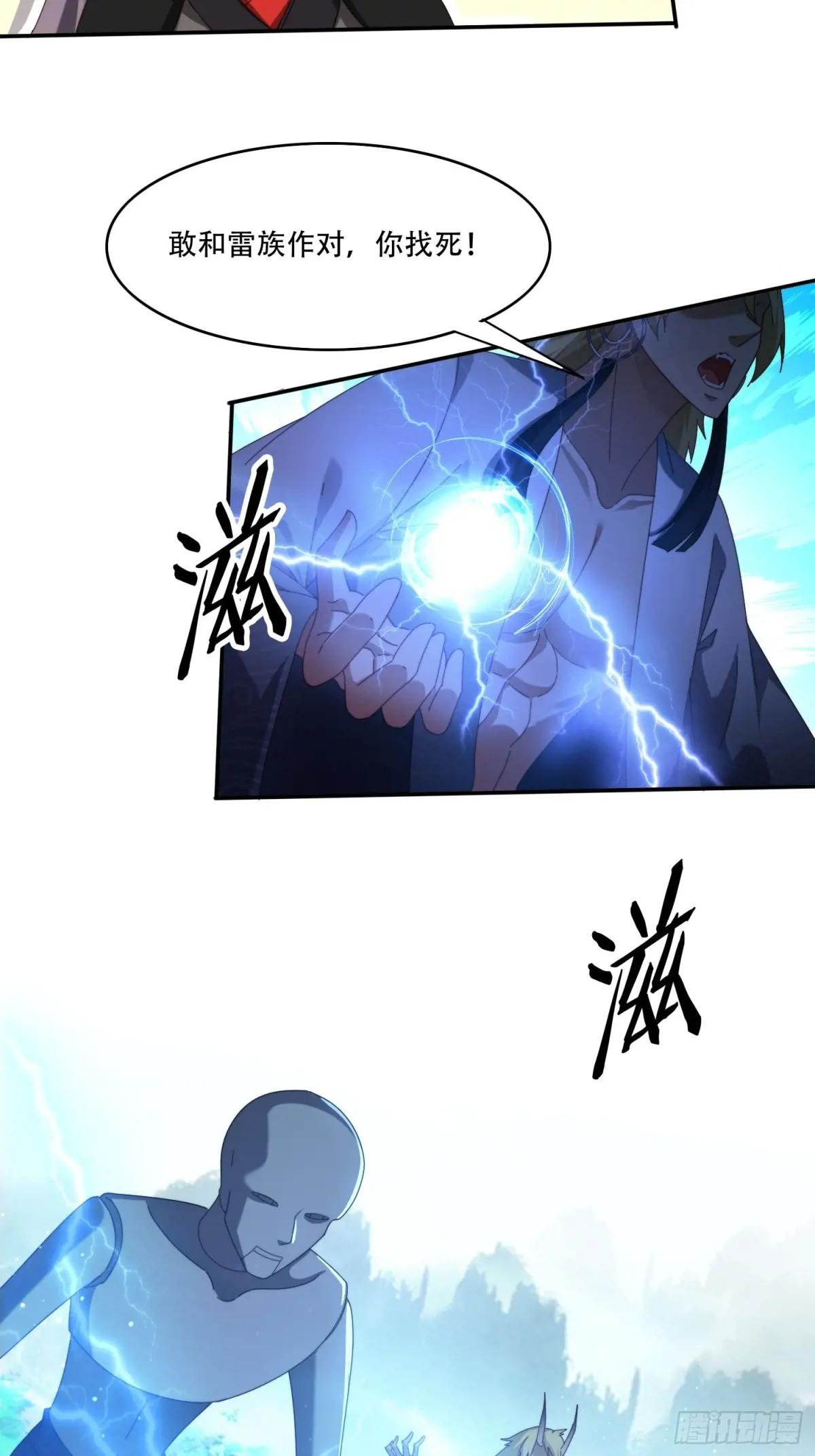 111话 雷族娇子