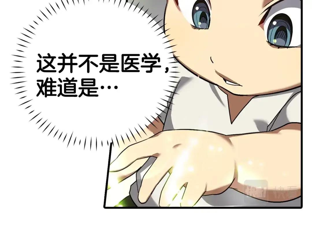 第1话 神医穿越到魔法世界