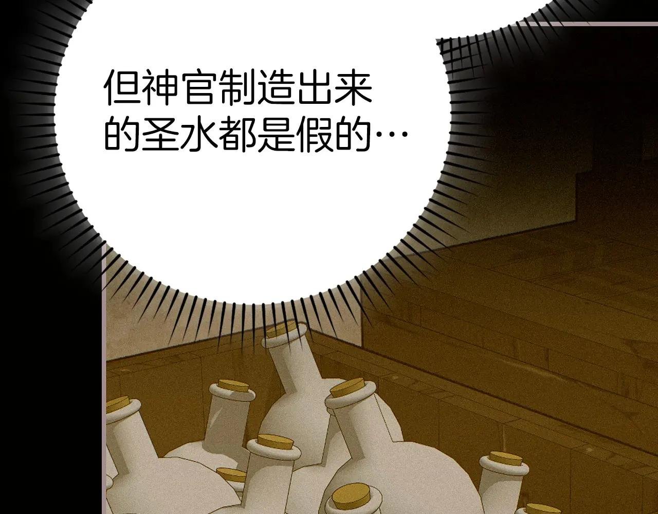 第128话 造出圣水