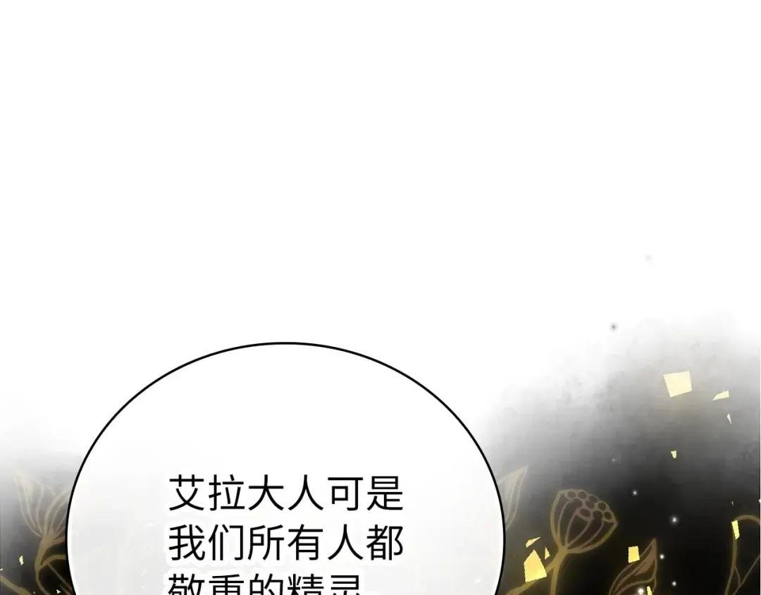 第13话 艾拉大人