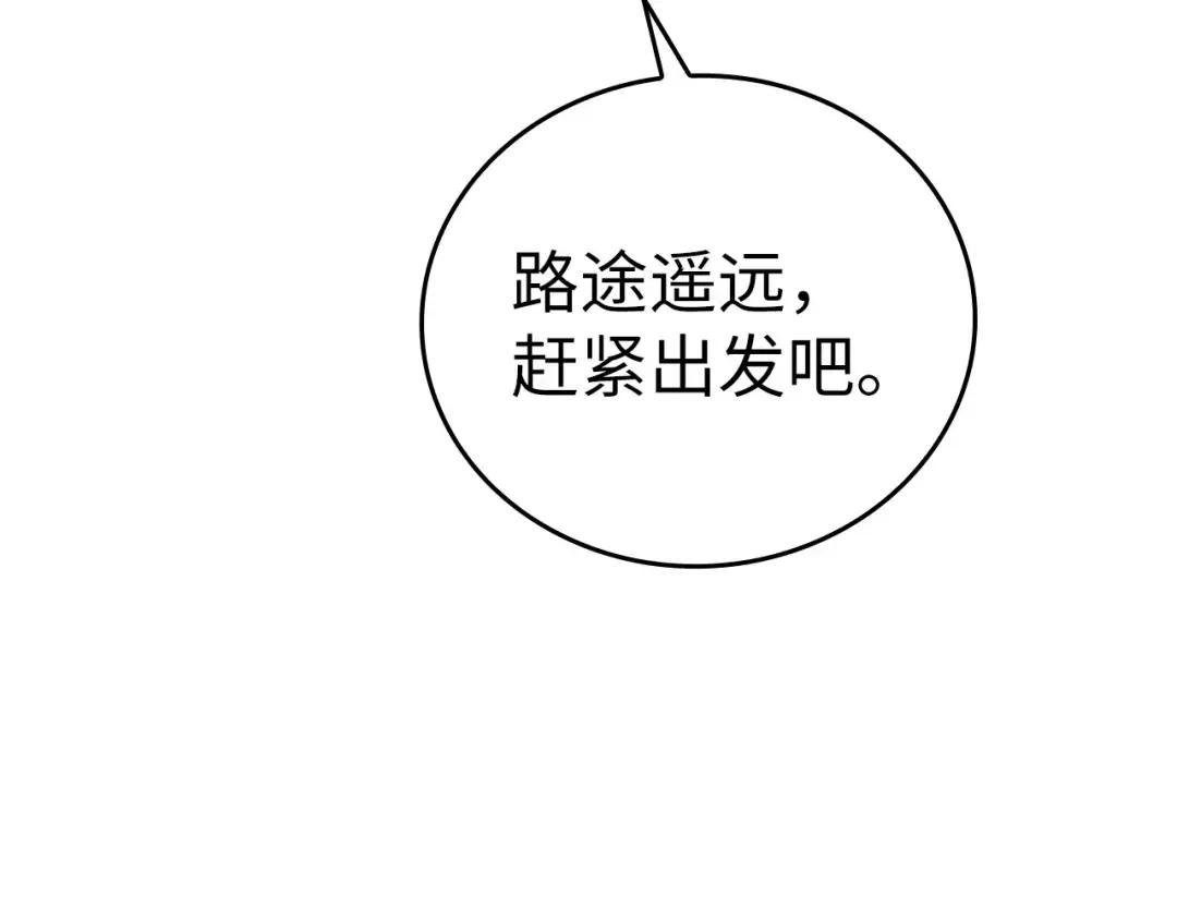 第26话 一同上路