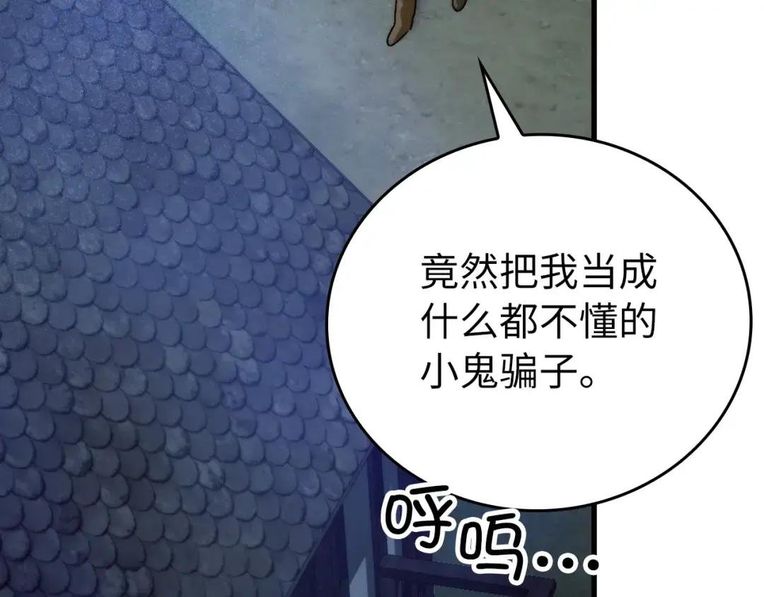 第6话 我建议你们不要拦我