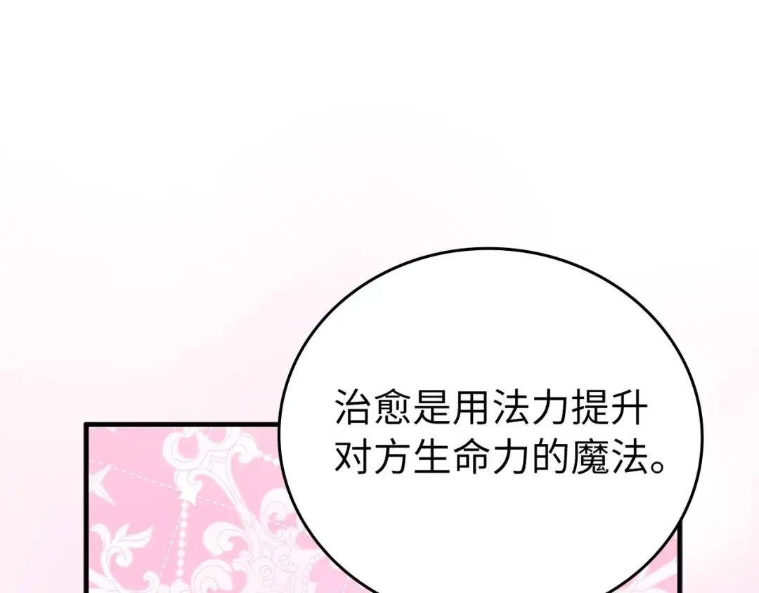 第7话 治愈系魔法