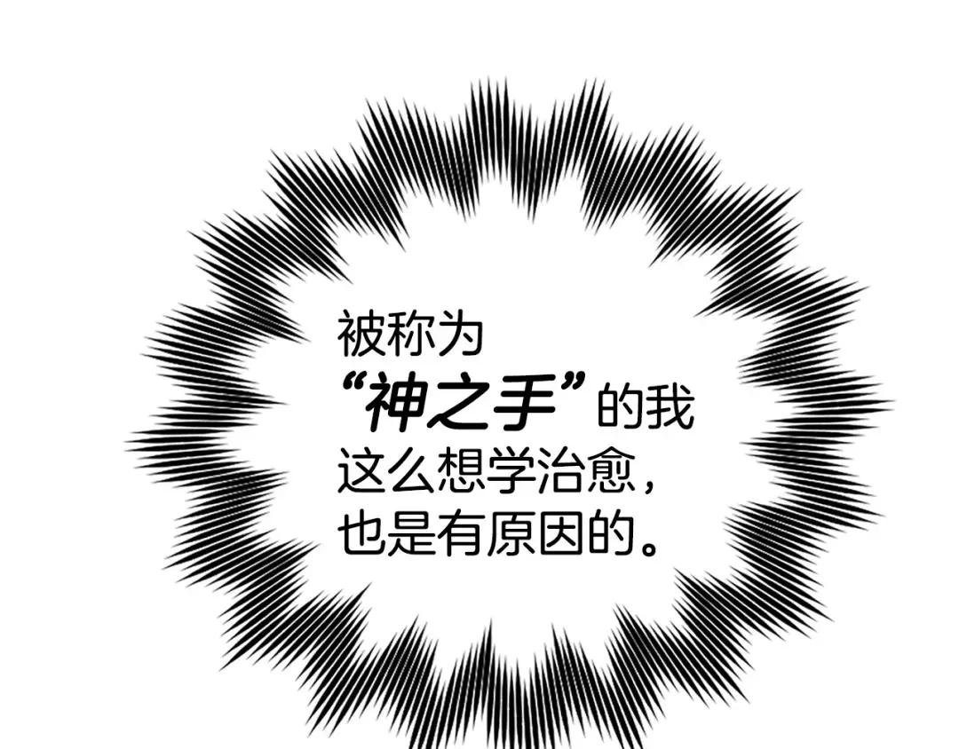 第7话 治愈系魔法
