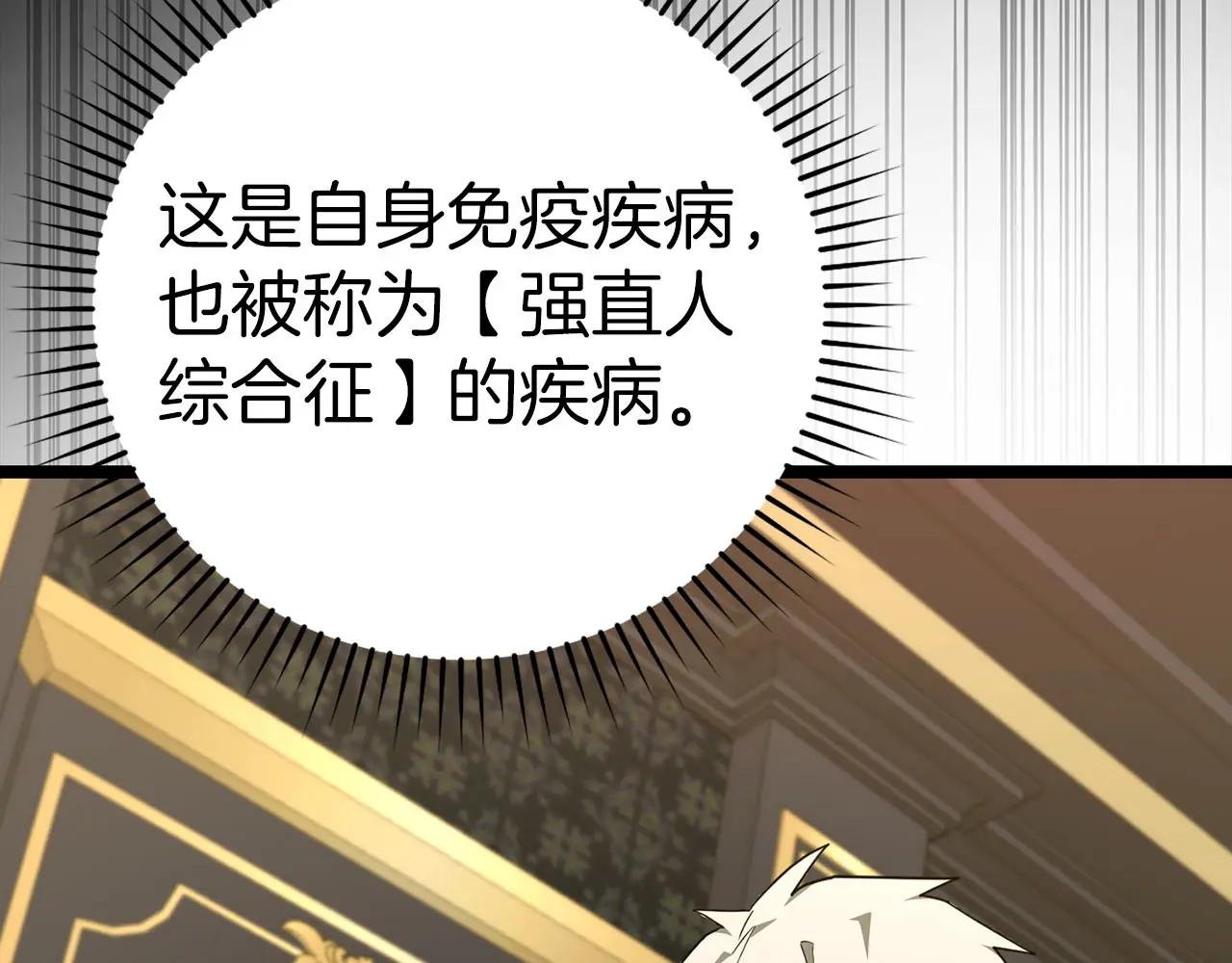 第81话 僵人综合征
