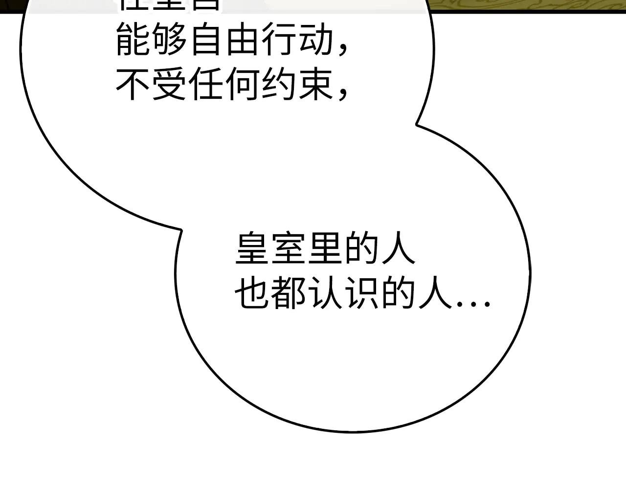 第84话 皇室的耻辱