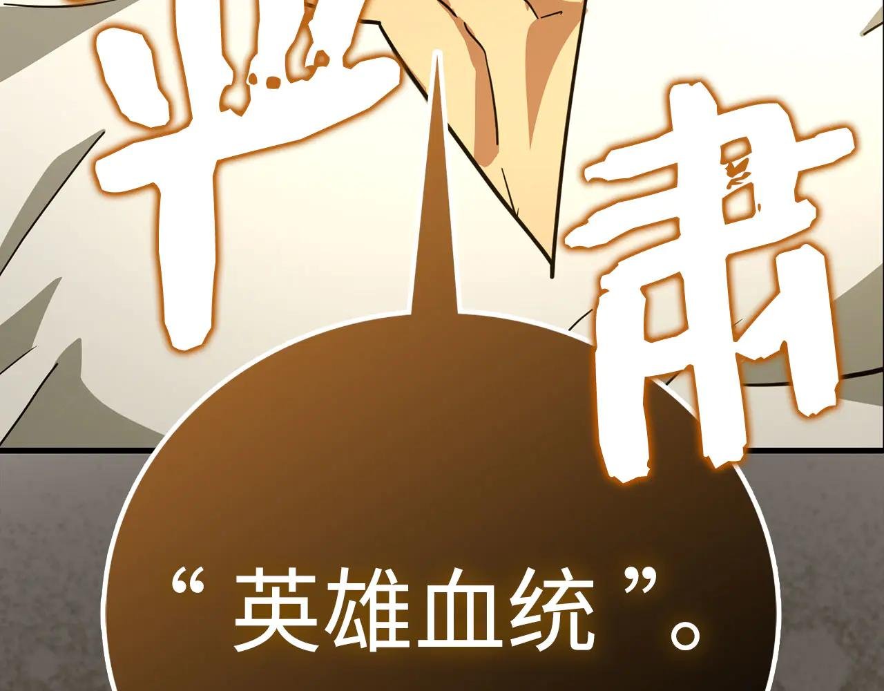 第95话 英雄血统