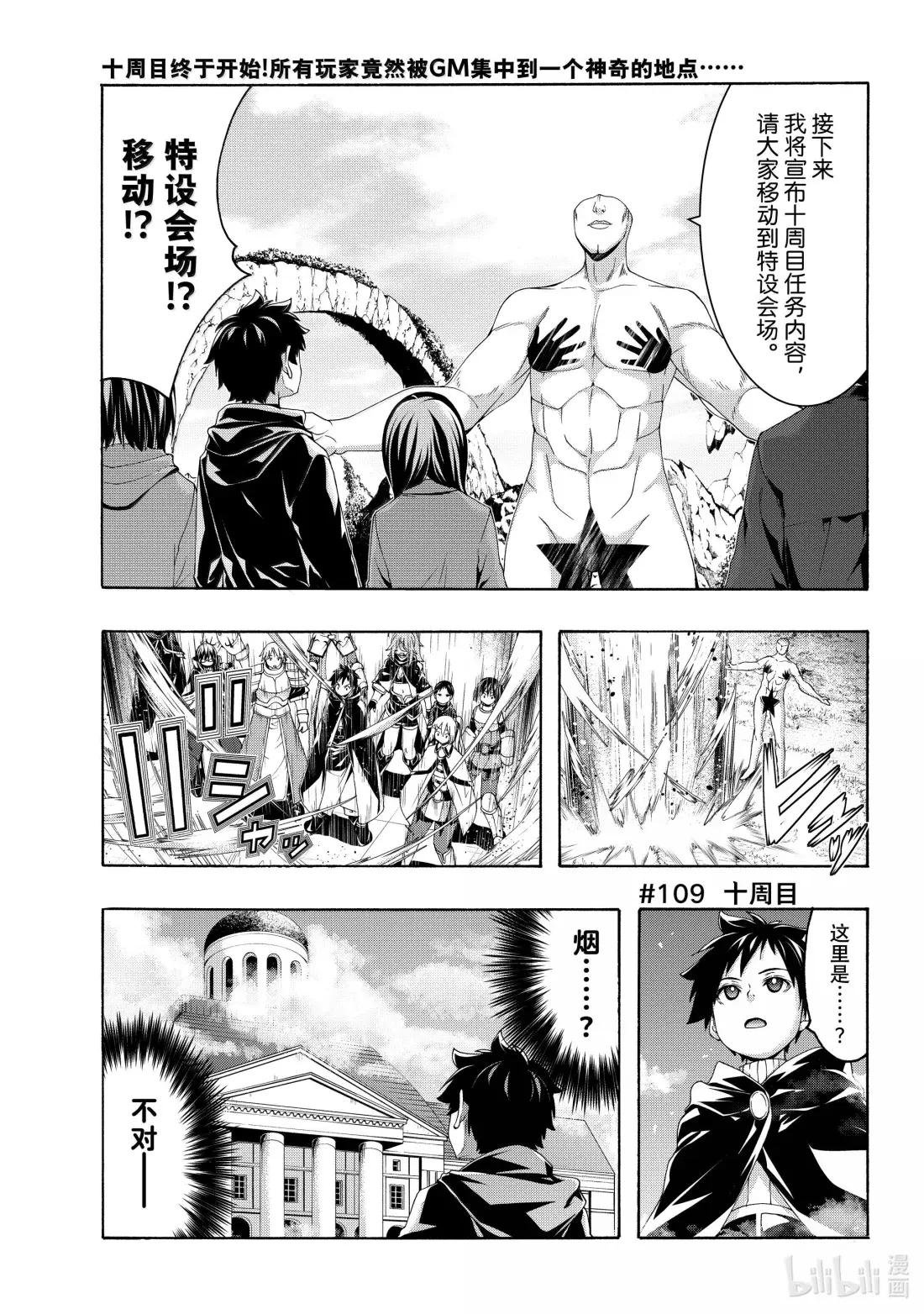 109 十周目