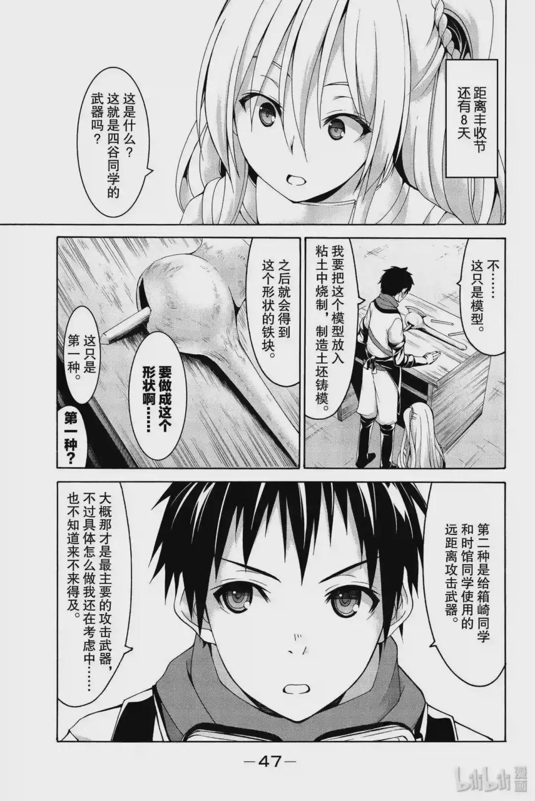 16 铁橛子和奇袭
