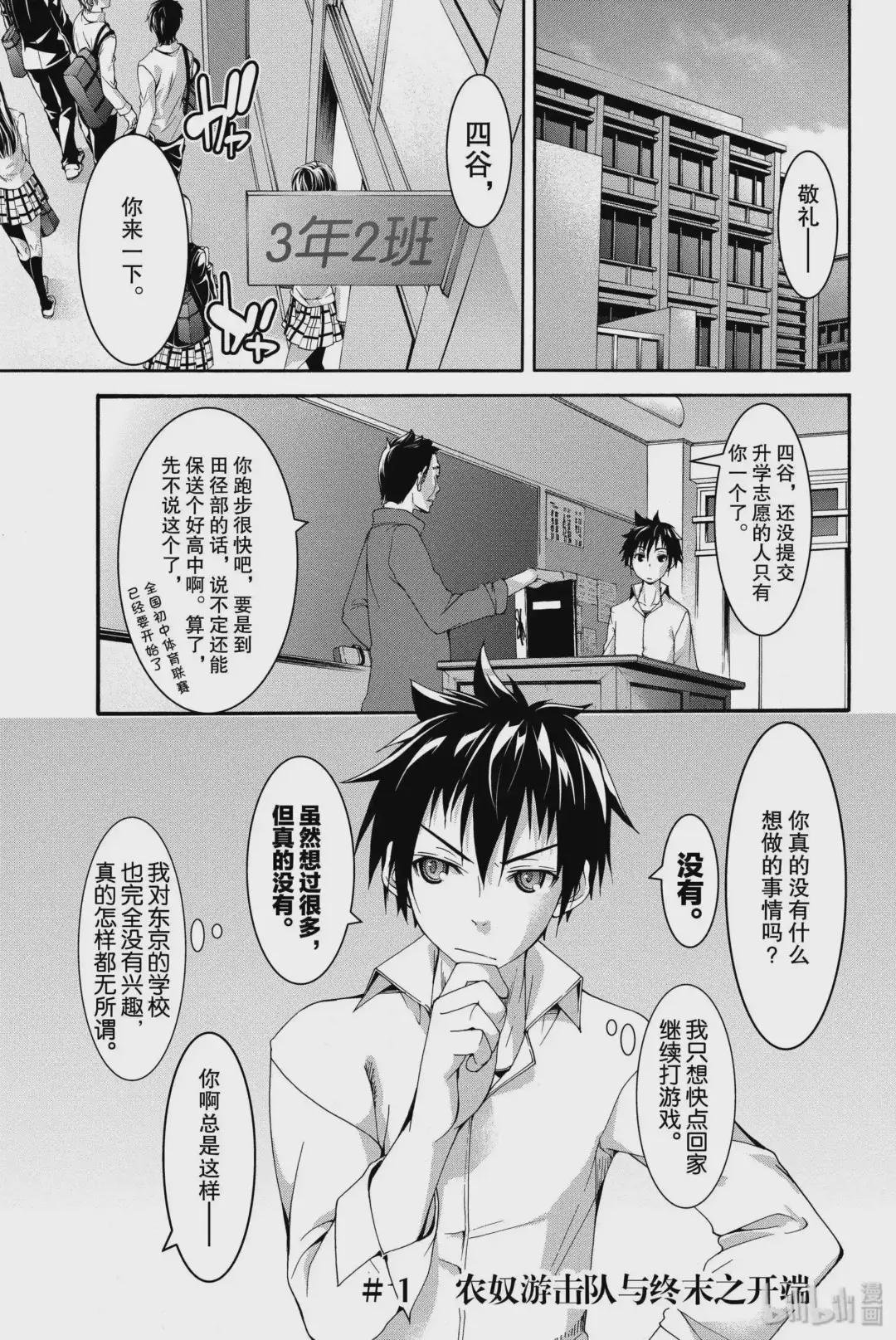 1 农奴游击队与终末之开端